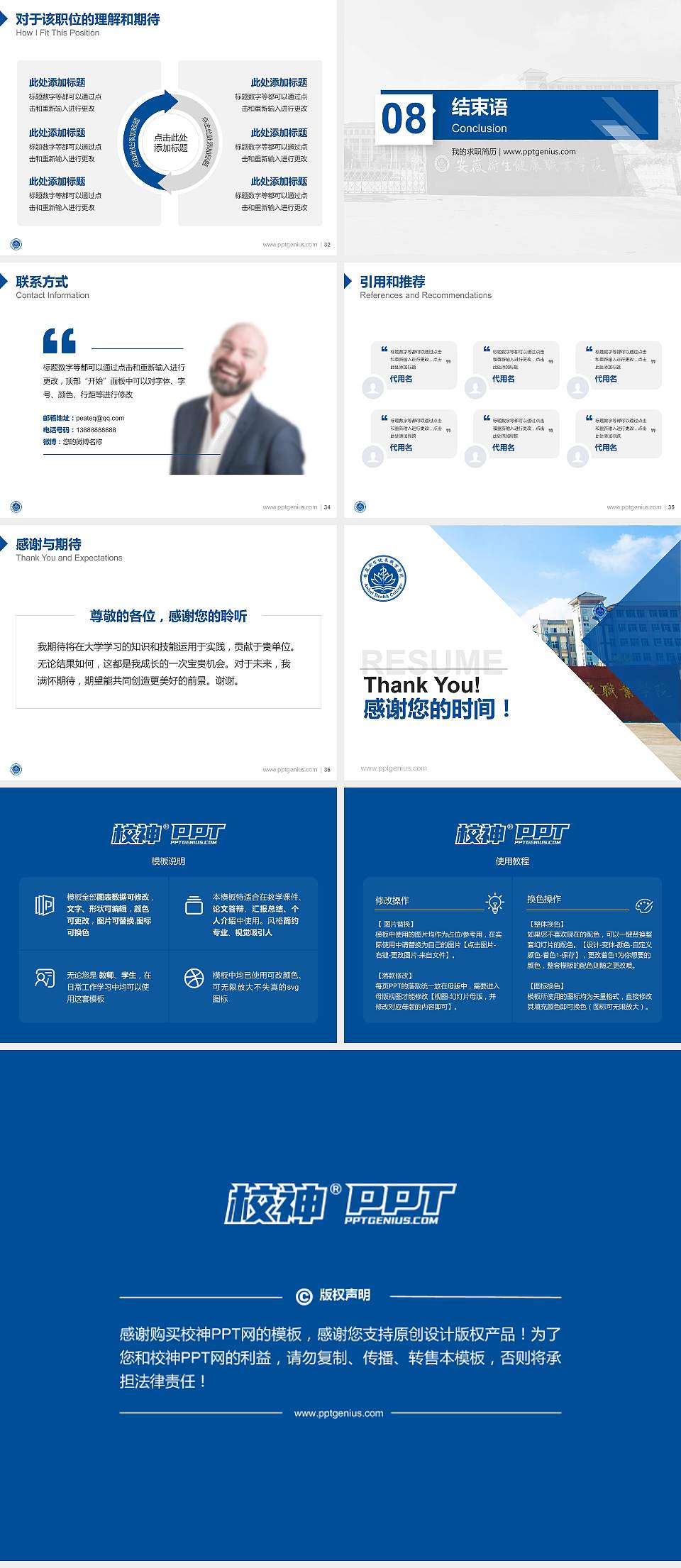 安徽卫生健康职业学院教师/学生通用个人简历PPT模板下载4:3格式幻灯片预览图5