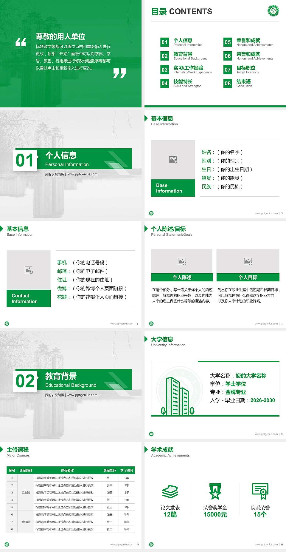 中南民族大学教师/学生通用个人简历PPT模板下载4:3格式幻灯片预览图2
