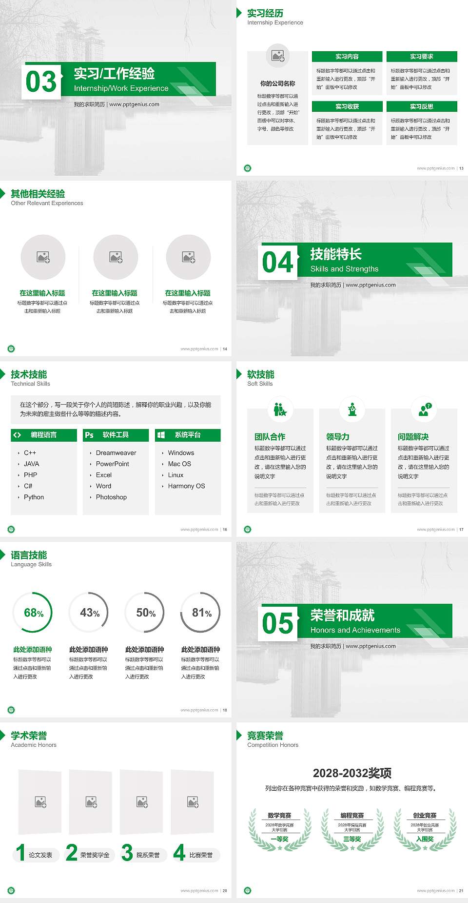 中南民族大学教师/学生通用个人简历PPT模板下载4:3格式幻灯片预览图3