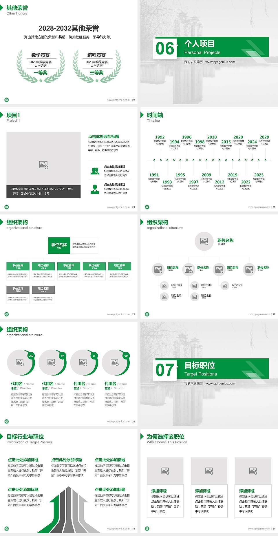 中南民族大学教师/学生通用个人简历PPT模板下载4:3格式幻灯片预览图4