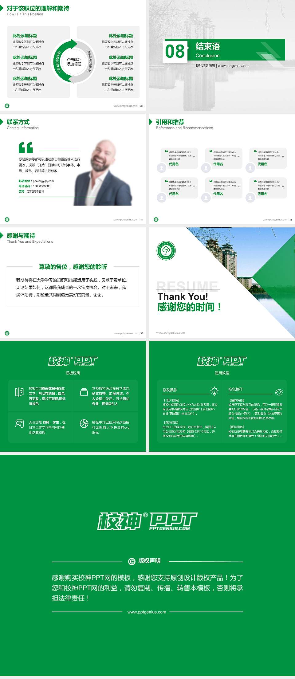 中南民族大学教师/学生通用个人简历PPT模板下载4:3格式幻灯片预览图5