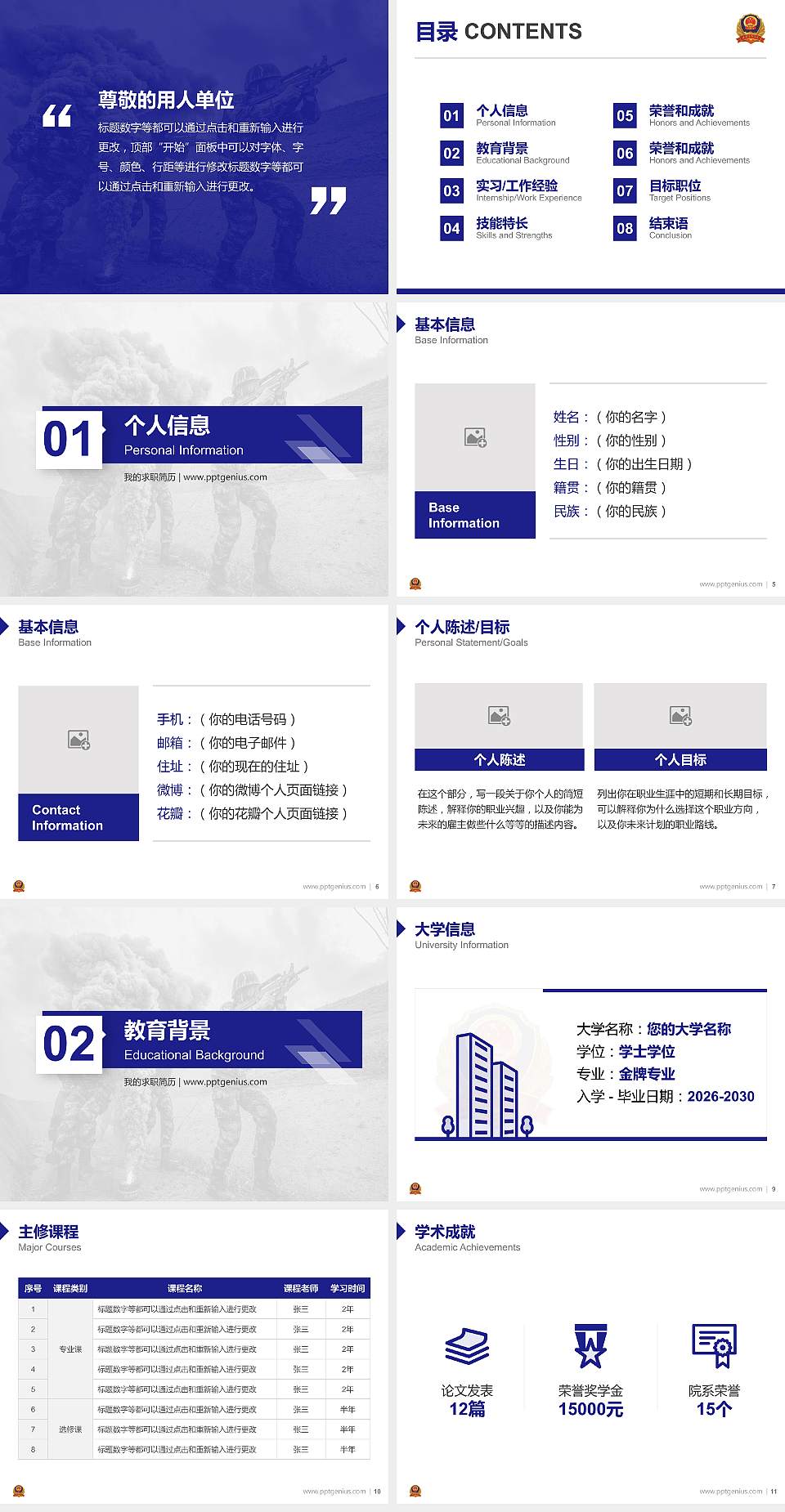 中国人民武装警察部队指挥学院教师/学生通用个人简历PPT模板下载4:3格式幻灯片预览图2