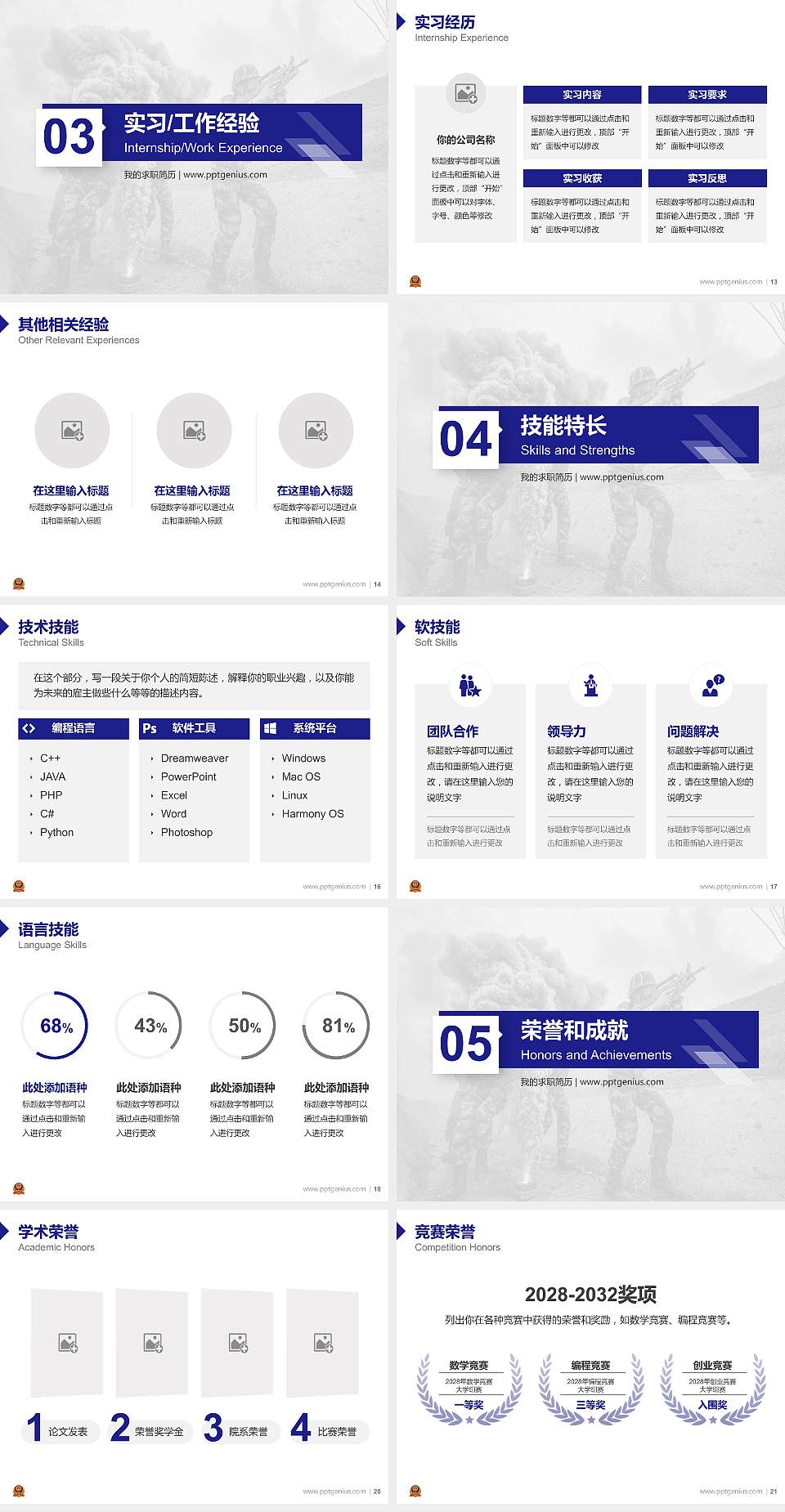 中国人民武装警察部队指挥学院教师/学生通用个人简历PPT模板下载4:3格式幻灯片预览图3