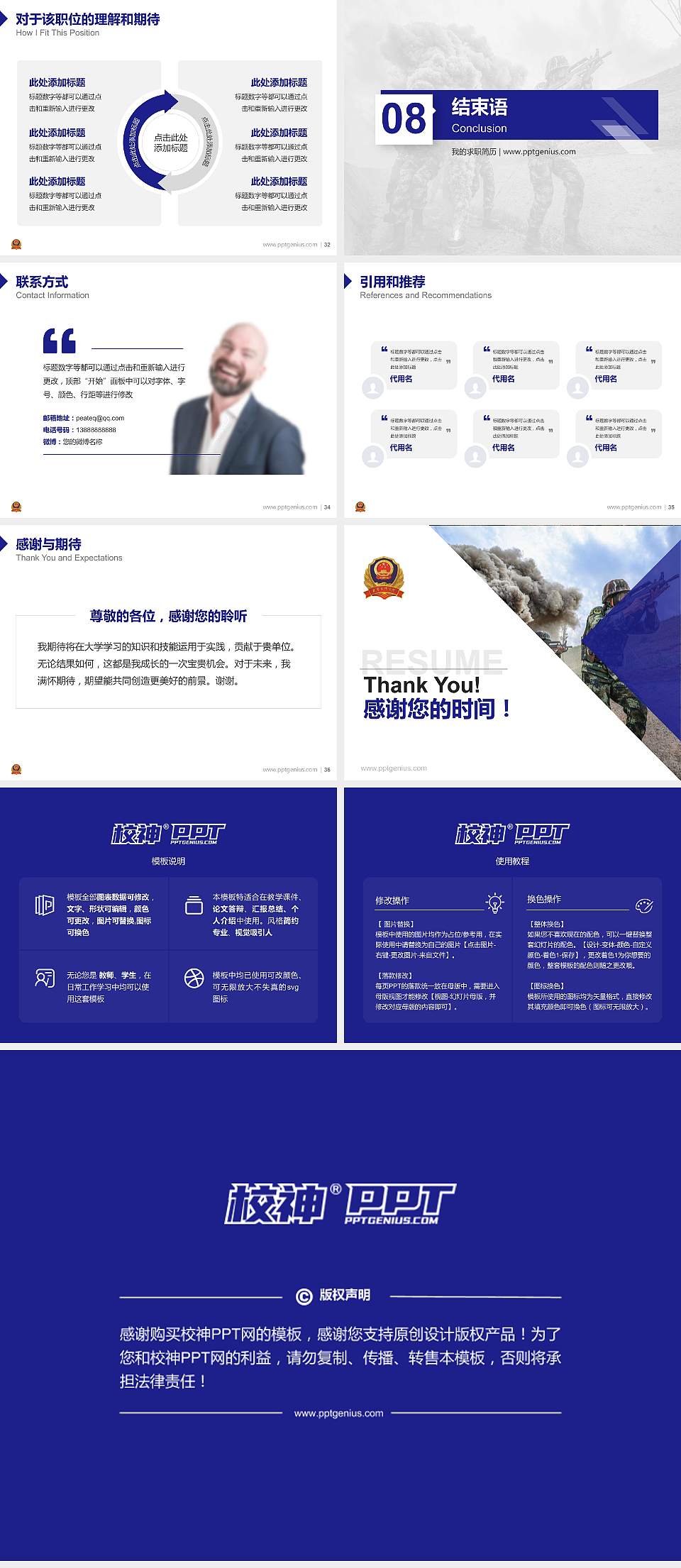 中国人民武装警察部队指挥学院教师/学生通用个人简历PPT模板下载4:3格式幻灯片预览图5