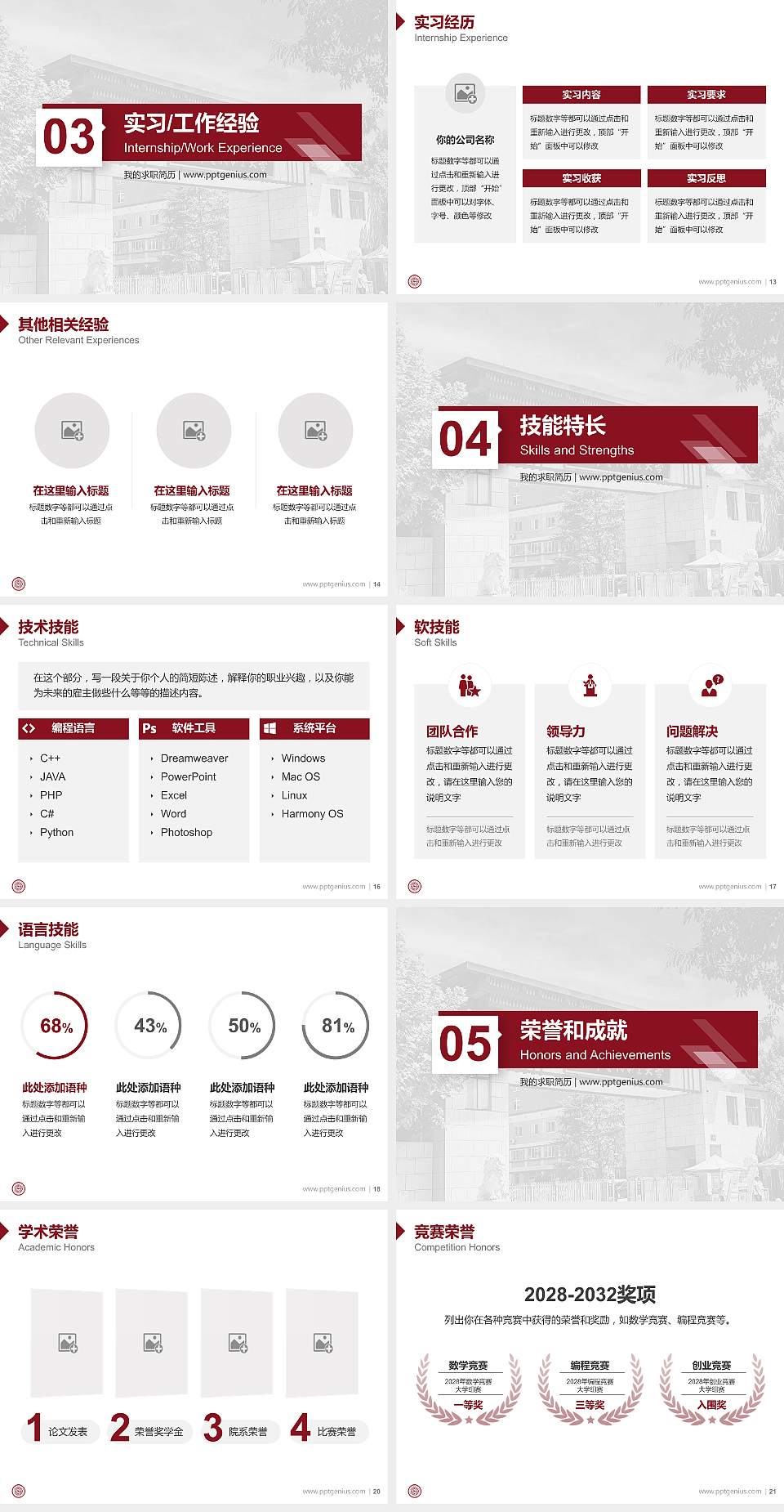 成都艺术职业大学教师/学生通用个人简历PPT模板下载4:3格式幻灯片预览图3