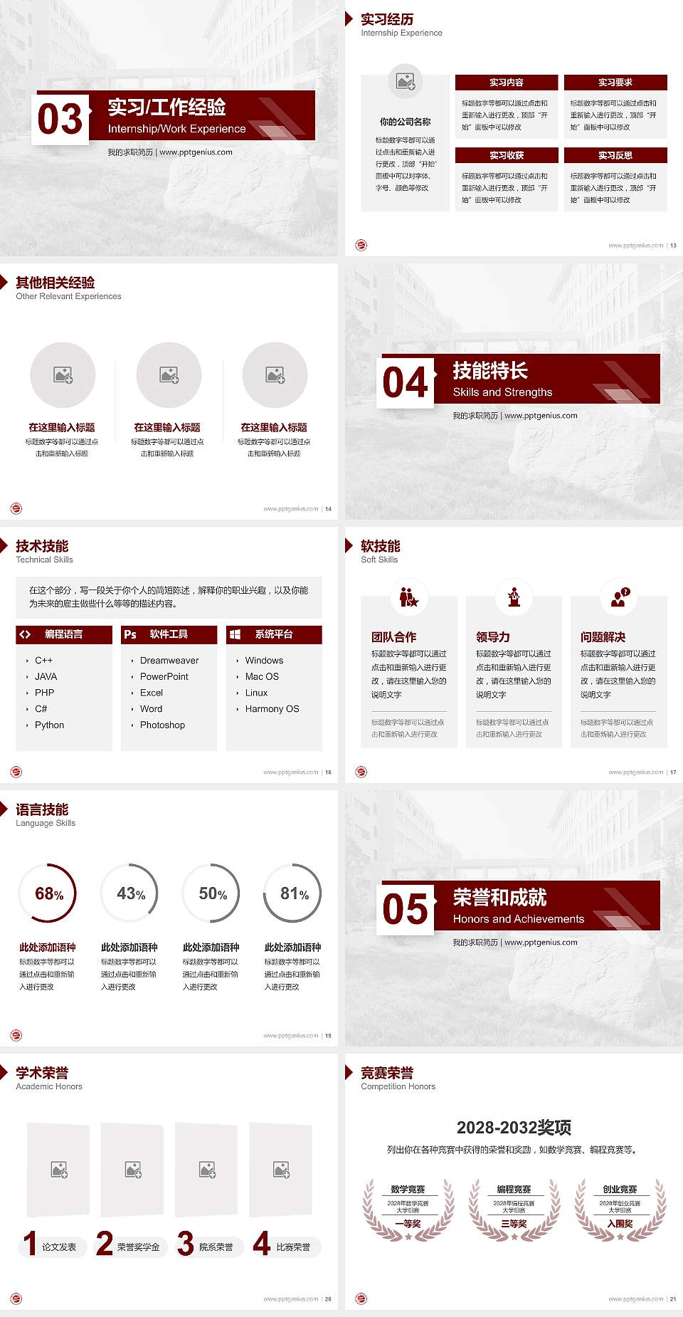 兰州工业学院教师/学生通用个人简历PPT模板下载4:3格式幻灯片预览图3