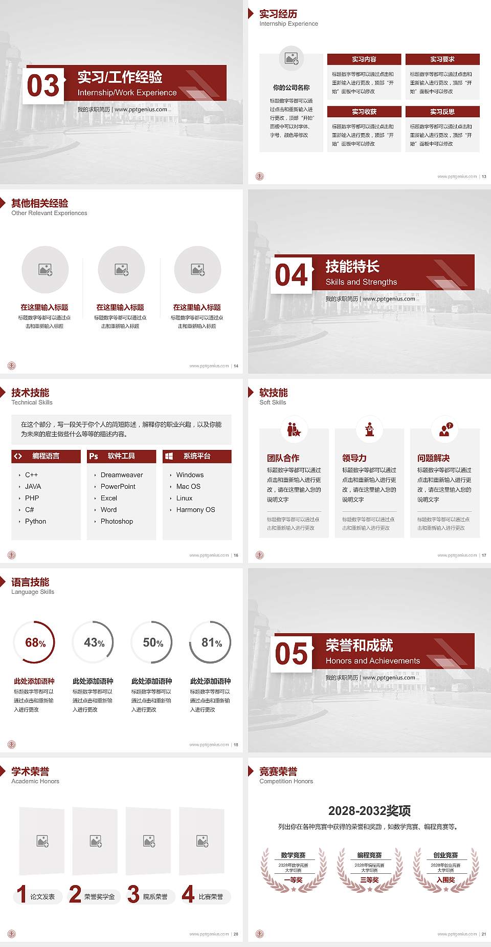 河北东方学院教师/学生通用个人简历PPT模板下载4:3格式幻灯片预览图3
