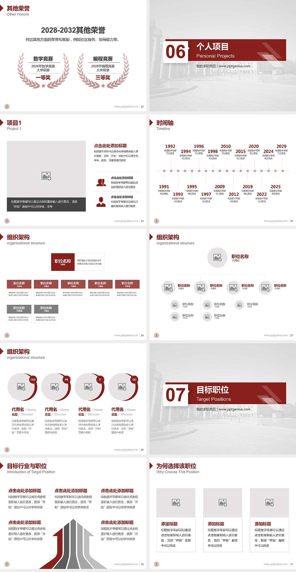 河北东方学院教师/学生通用个人简历PPT模板下载4:3格式幻灯片预览图4