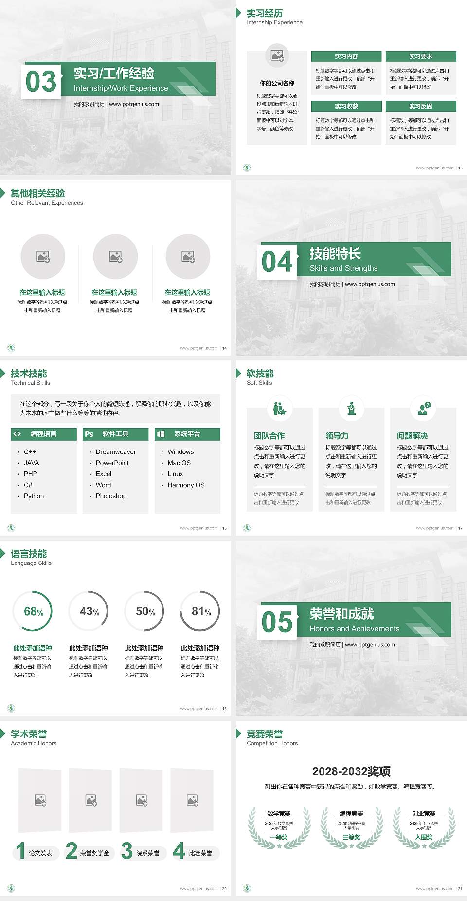河南林业职业学院教师/学生通用个人简历PPT模板下载4:3格式幻灯片预览图3
