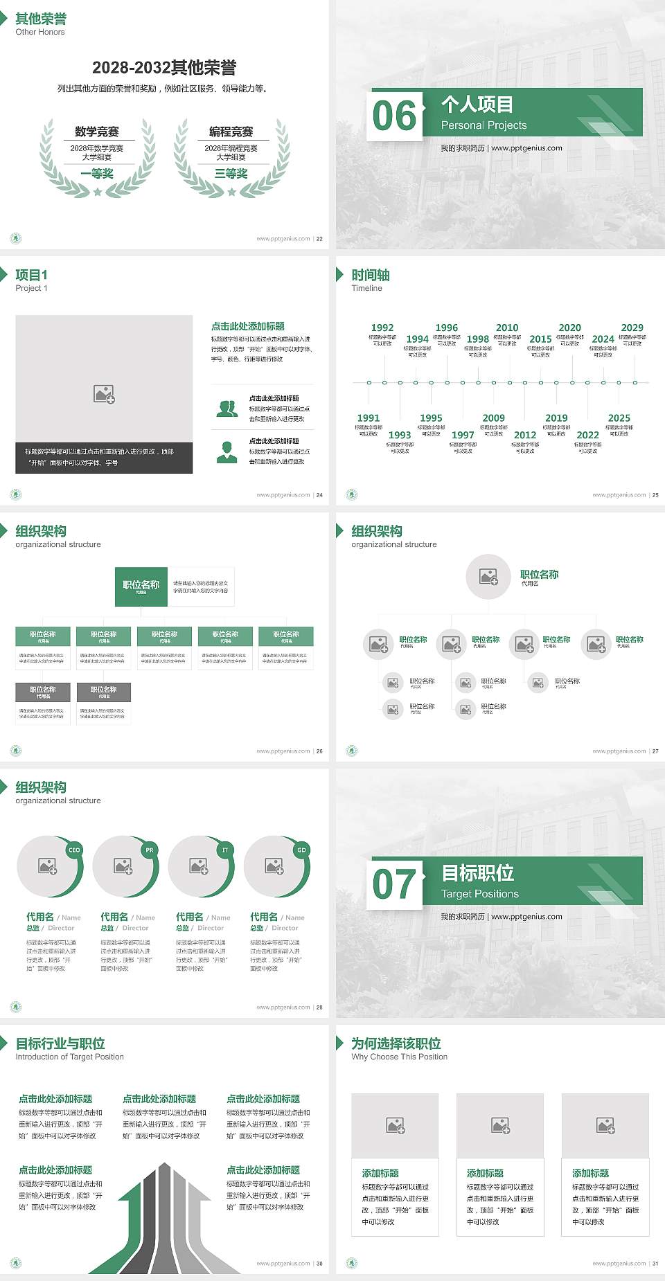 河南林业职业学院教师/学生通用个人简历PPT模板下载4:3格式幻灯片预览图4