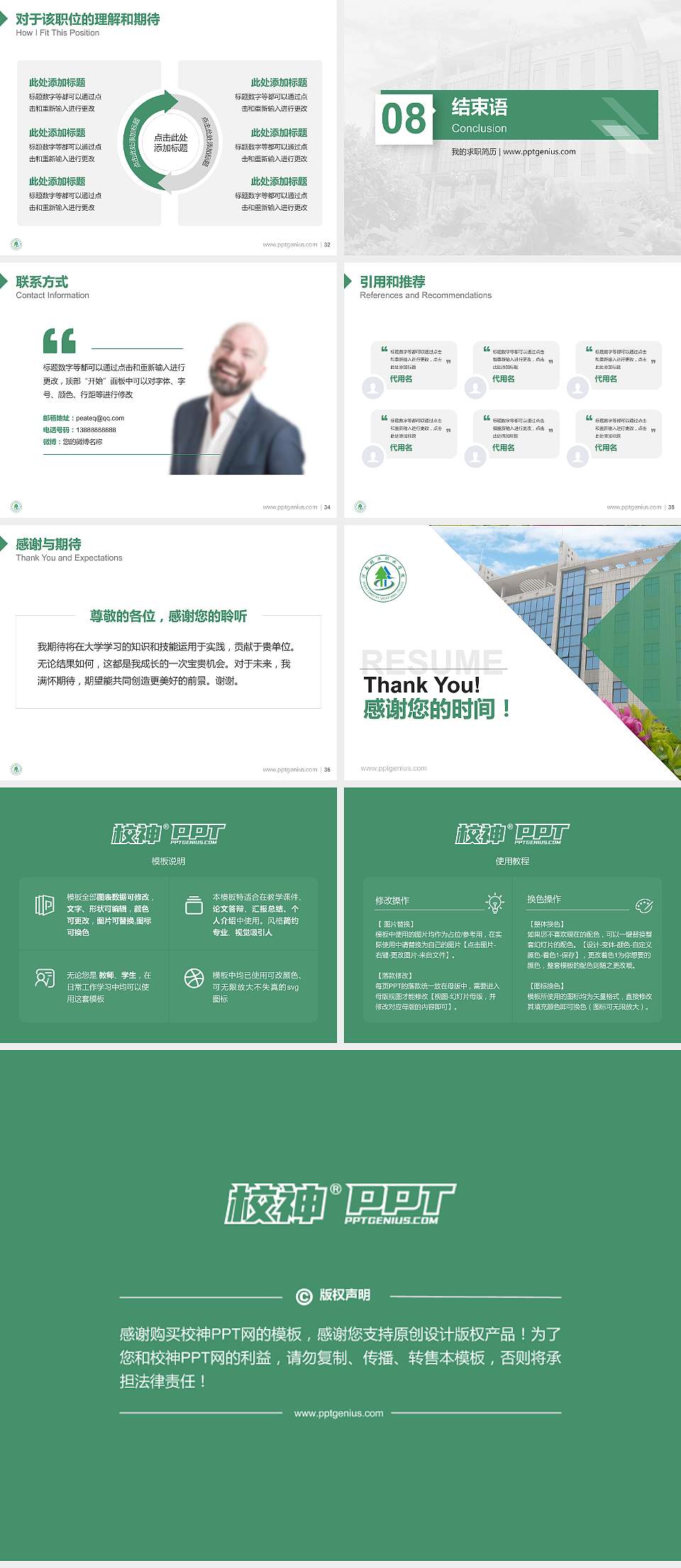 河南林业职业学院教师/学生通用个人简历PPT模板下载4:3格式幻灯片预览图5