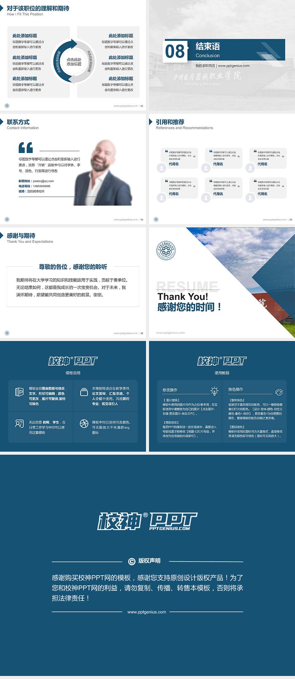 泸州医疗器械职业学院教师/学生通用个人简历PPT模板下载4:3格式幻灯片预览图5