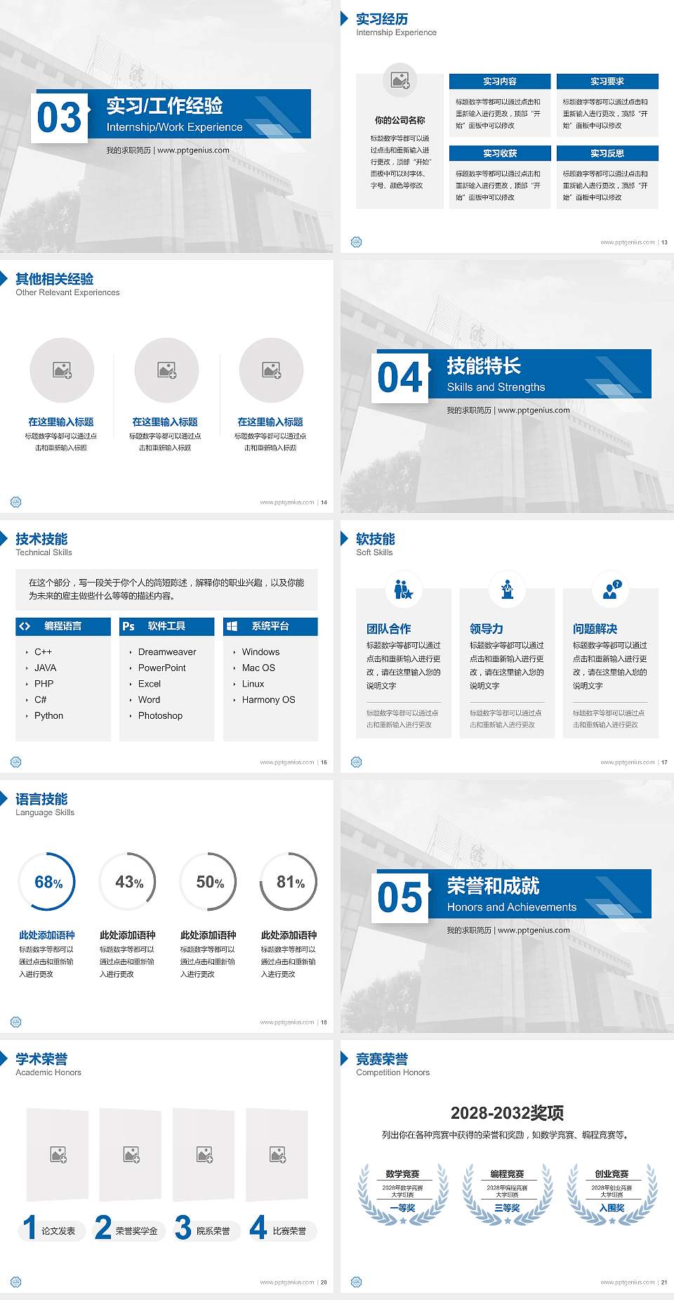 皖江工学院教师/学生通用个人简历PPT模板下载4:3格式幻灯片预览图3