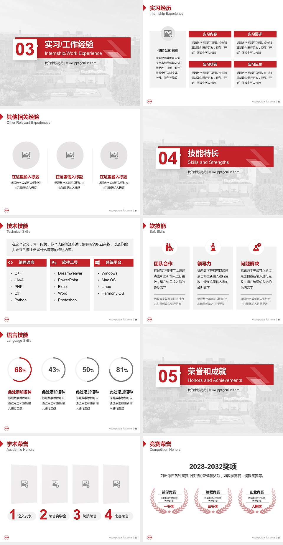 赣南科技学院教师/学生通用个人简历PPT模板下载4:3格式幻灯片预览图3