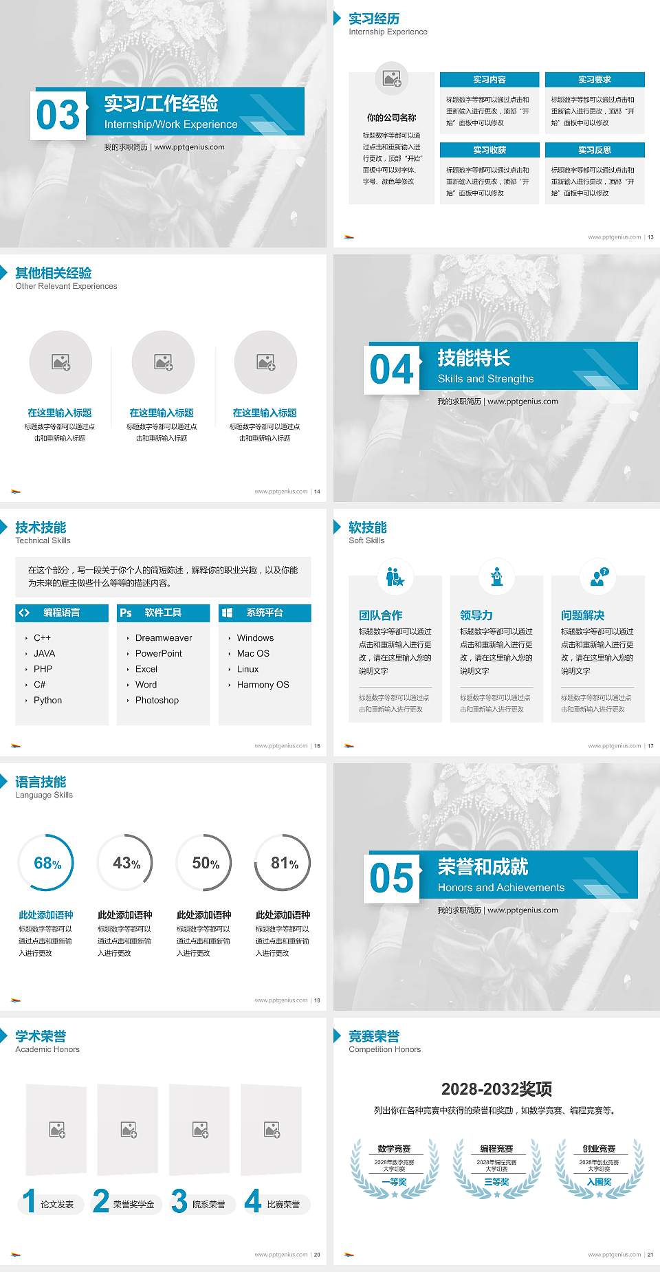 成都艺术职业学院教师/学生通用个人简历PPT模板下载4:3格式幻灯片预览图3