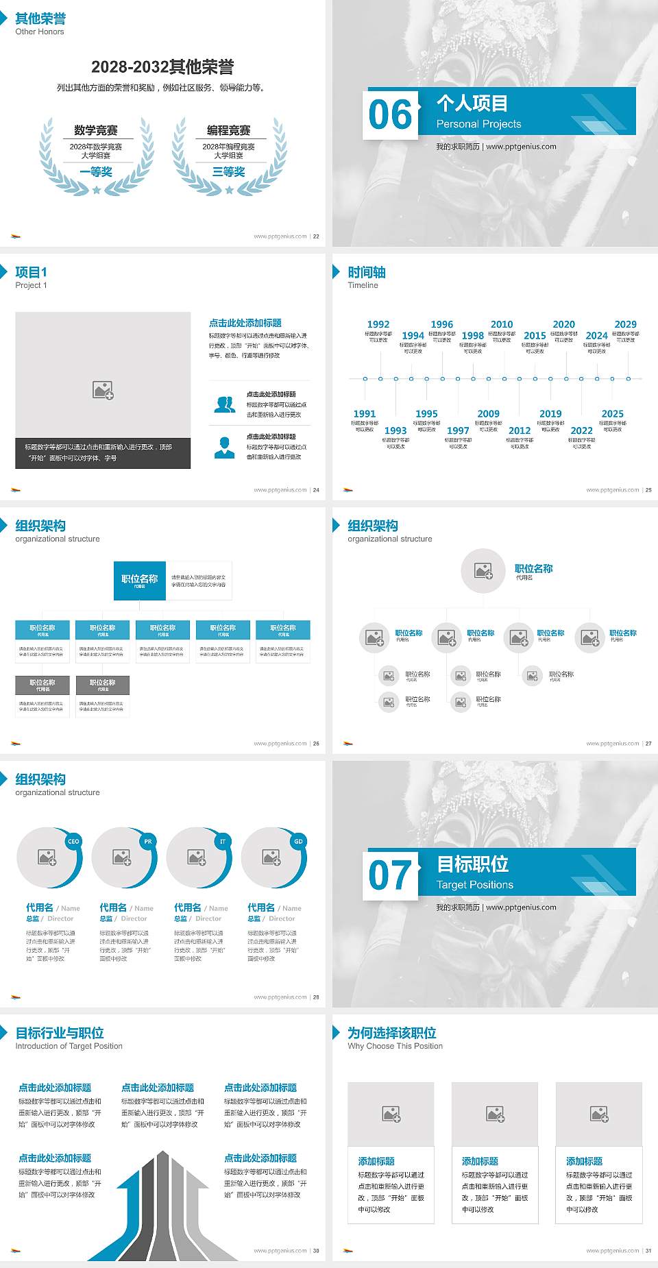 成都艺术职业学院教师/学生通用个人简历PPT模板下载4:3格式幻灯片预览图4