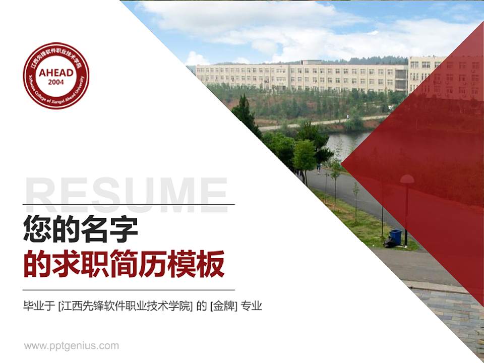 江西先锋软件职业技术学院教师/学生通用个人简历PPT模板下载4:3格式PPT封面效果预览图
