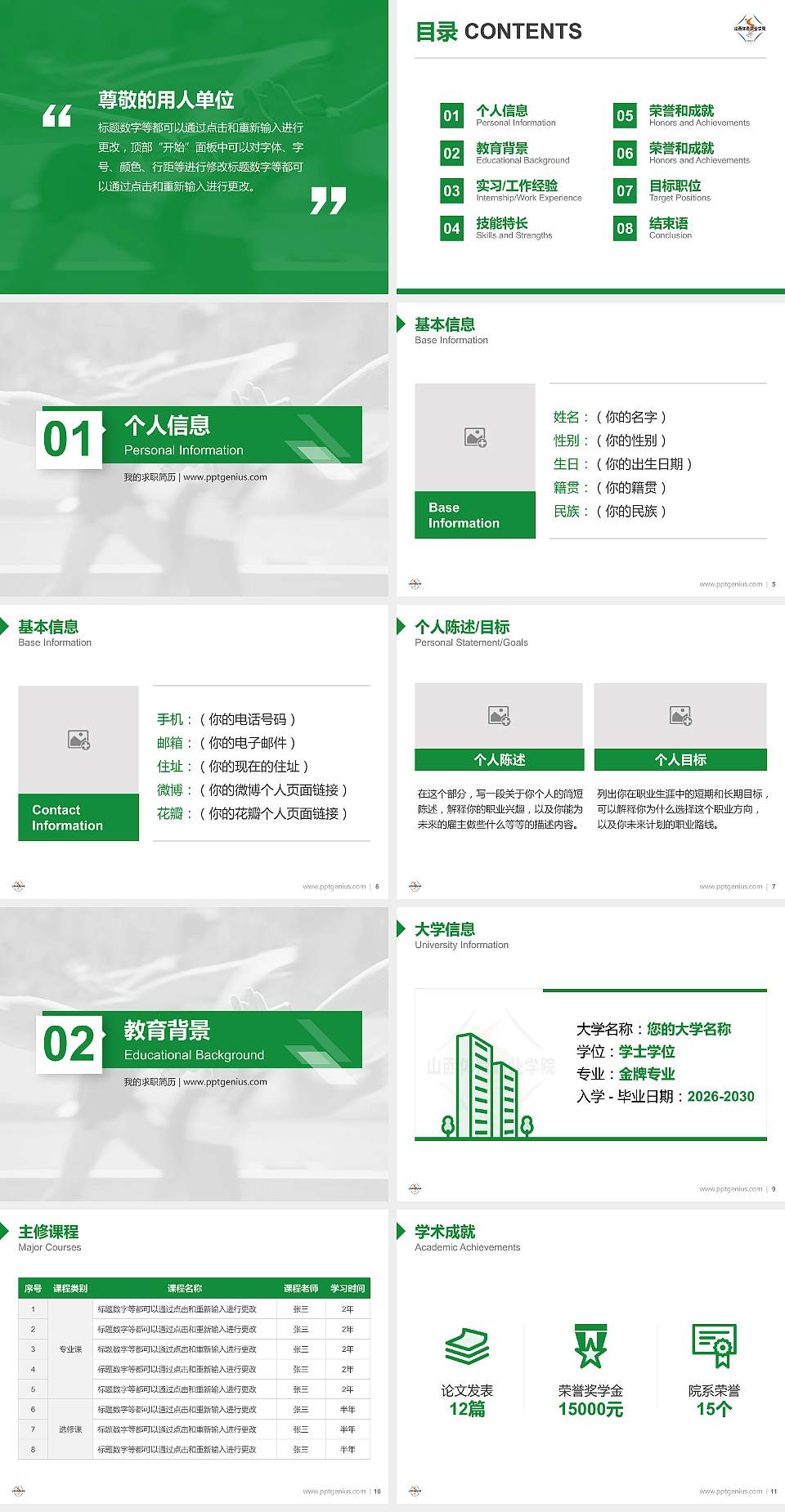 山西体育职业学院教师/学生通用个人简历PPT模板下载4:3格式幻灯片预览图2