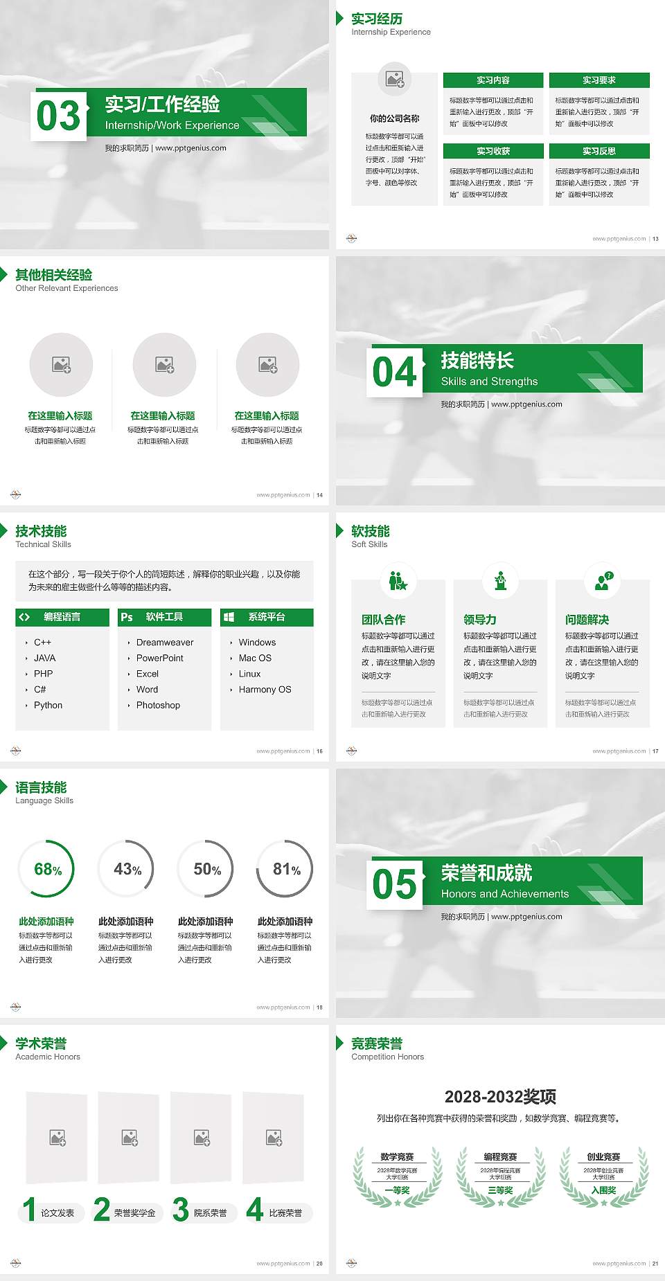 山西体育职业学院教师/学生通用个人简历PPT模板下载4:3格式幻灯片预览图3