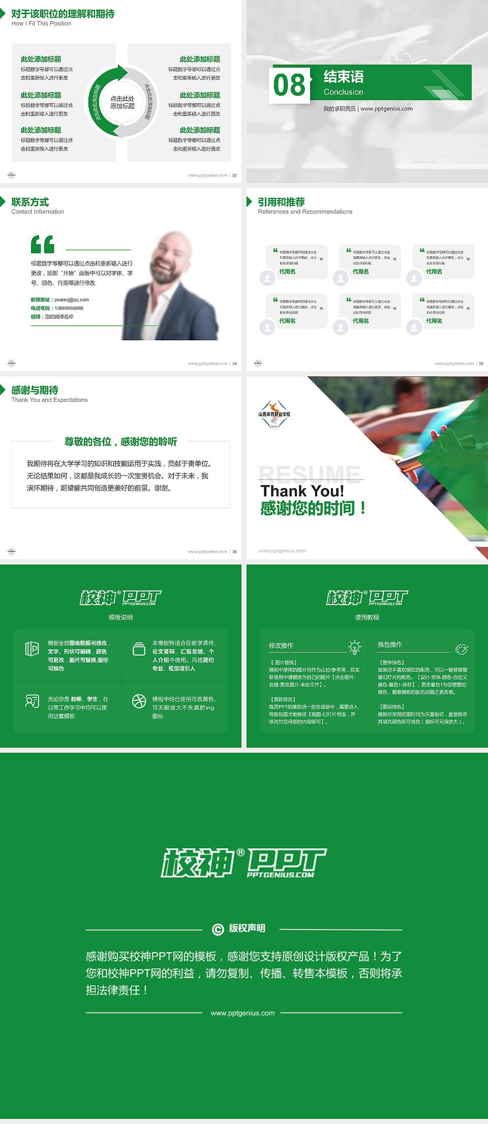 山西体育职业学院教师/学生通用个人简历PPT模板下载4:3格式幻灯片预览图5