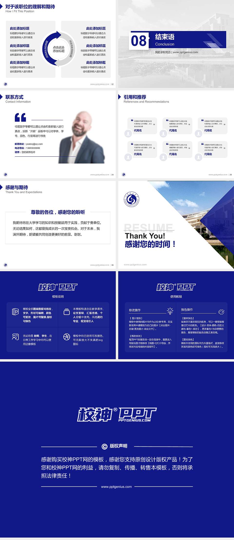 山东理工大学教师/学生通用个人简历PPT模板下载4:3格式幻灯片预览图5