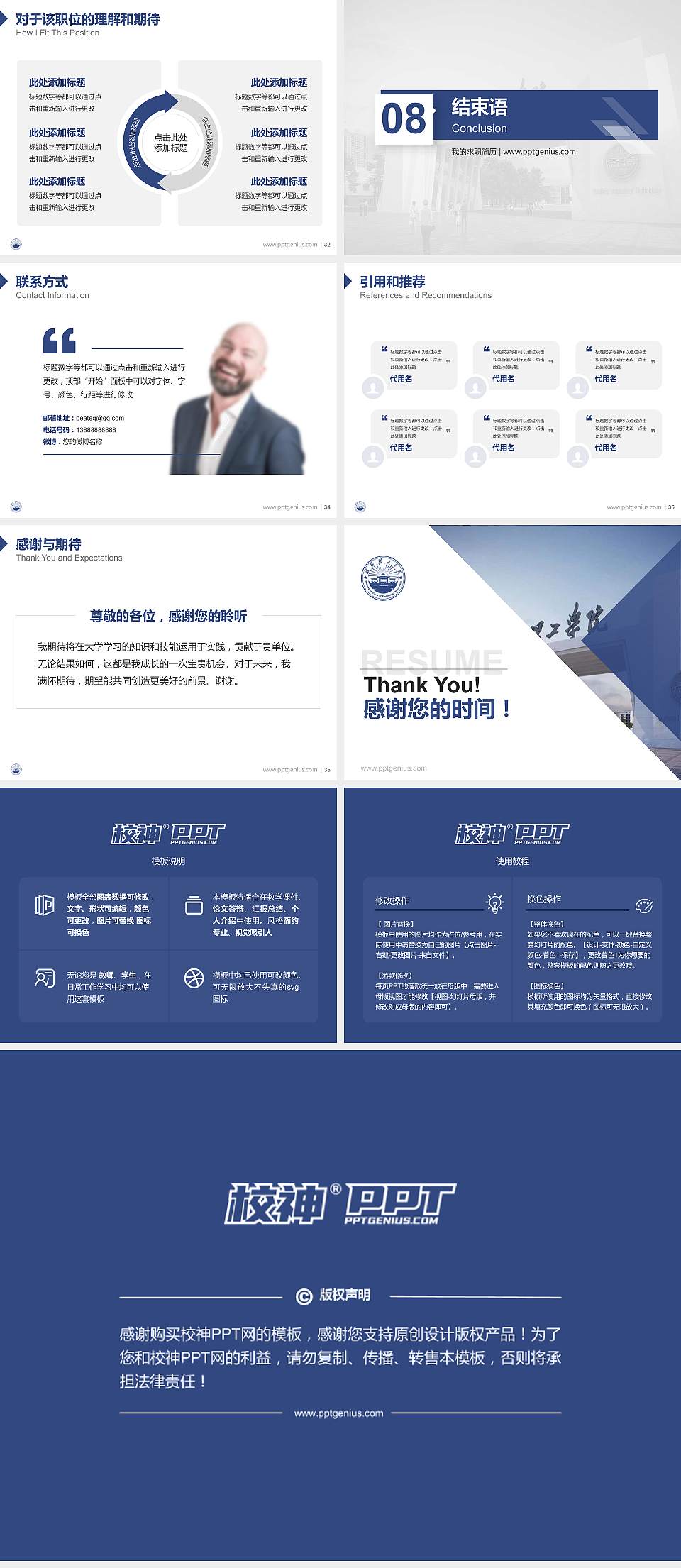 潍坊理工学院教师/学生通用个人简历PPT模板下载4:3格式幻灯片预览图5