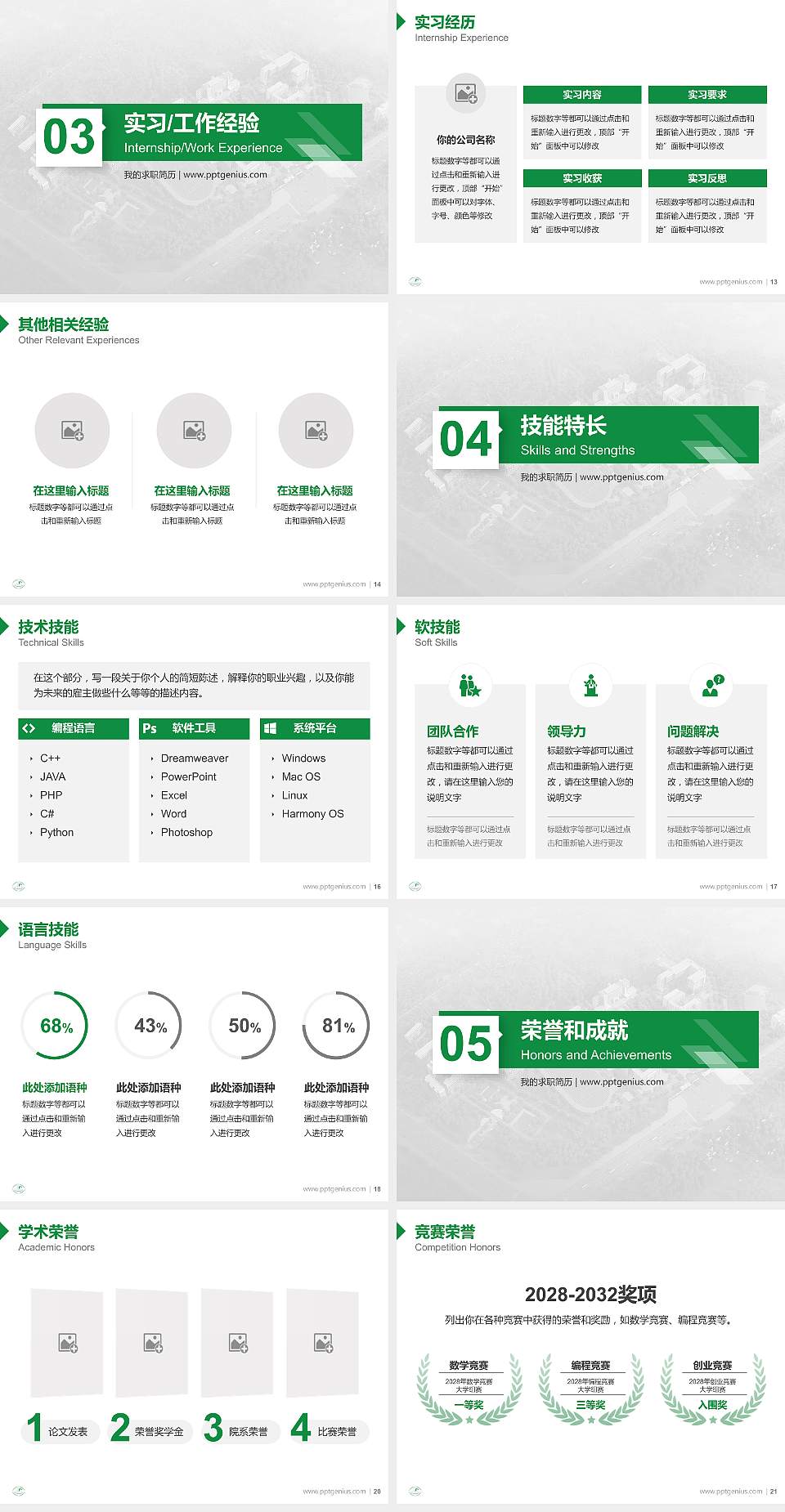 益阳师范高等专科学校教师/学生通用个人简历PPT模板下载4:3格式幻灯片预览图3