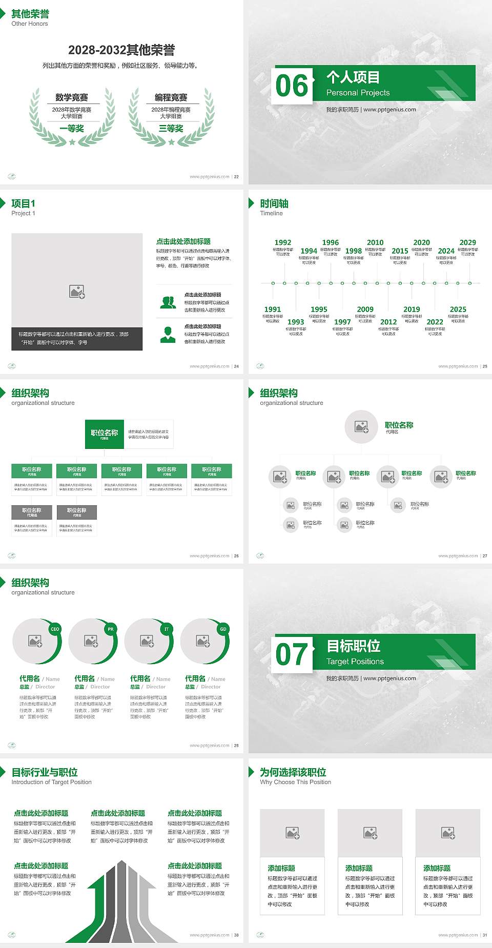 益阳师范高等专科学校教师/学生通用个人简历PPT模板下载4:3格式幻灯片预览图4