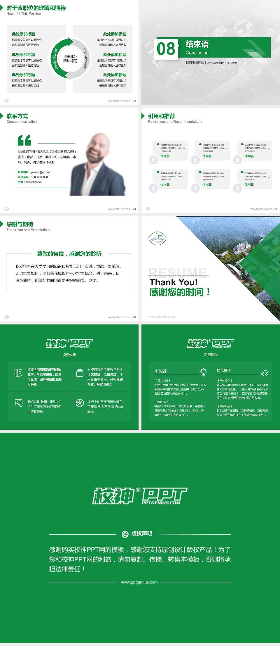 益阳师范高等专科学校教师/学生通用个人简历PPT模板下载4:3格式幻灯片预览图5