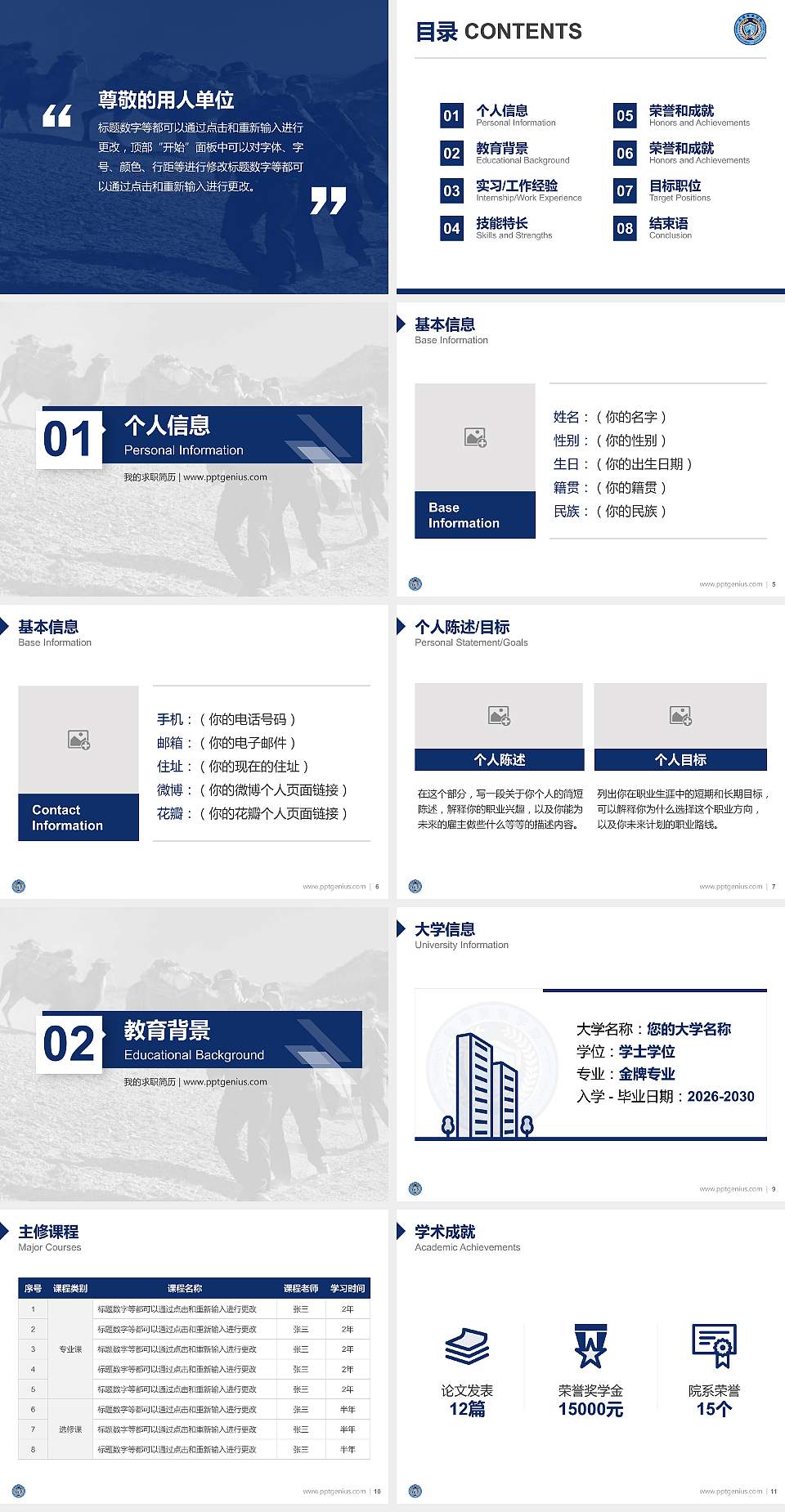新疆警察学院教师/学生通用个人简历PPT模板下载4:3格式幻灯片预览图2