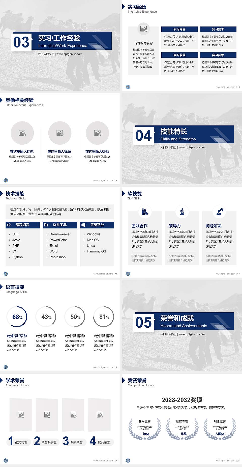 新疆警察学院教师/学生通用个人简历PPT模板下载4:3格式幻灯片预览图3