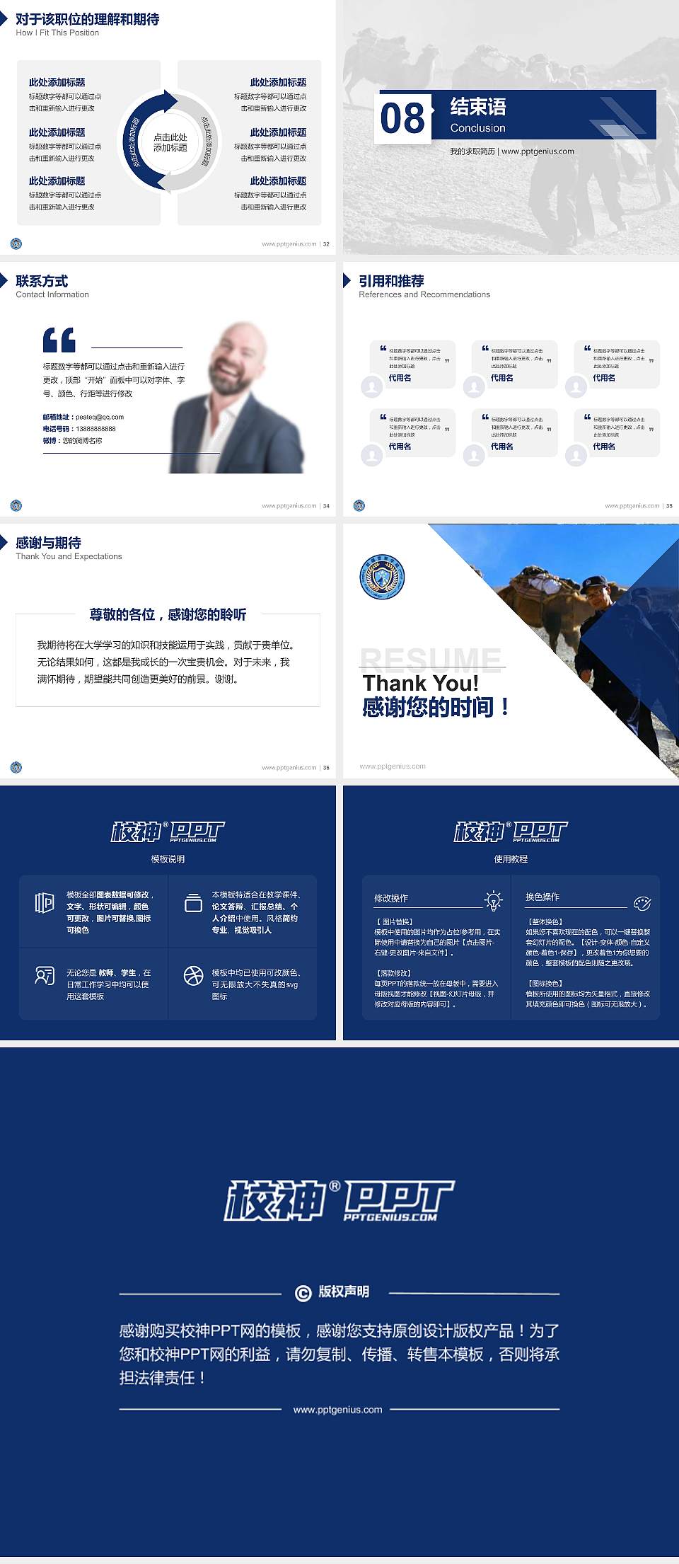 新疆警察学院教师/学生通用个人简历PPT模板下载4:3格式幻灯片预览图5