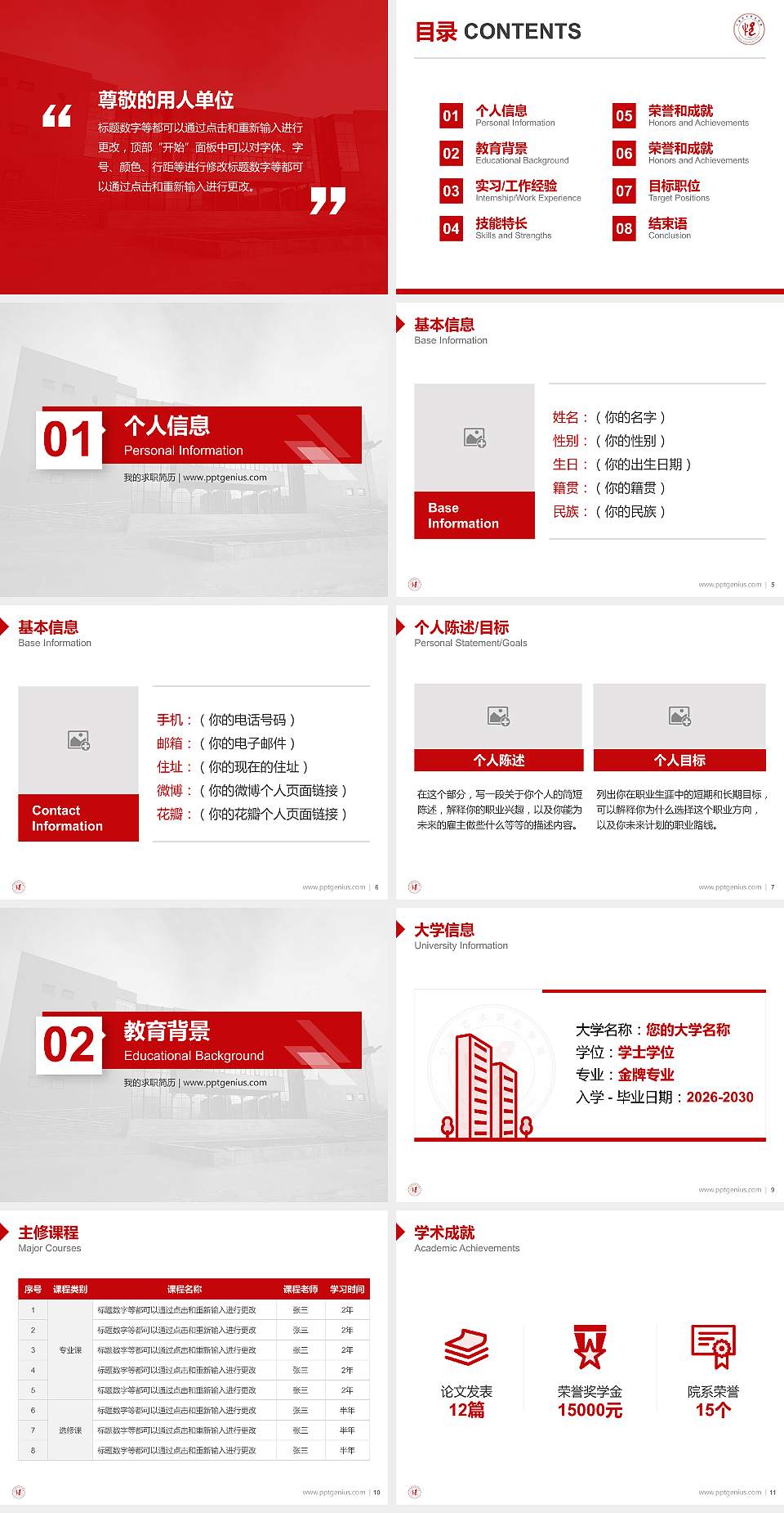 宁夏艺术职业学院教师/学生通用个人简历PPT模板下载4:3格式幻灯片预览图2