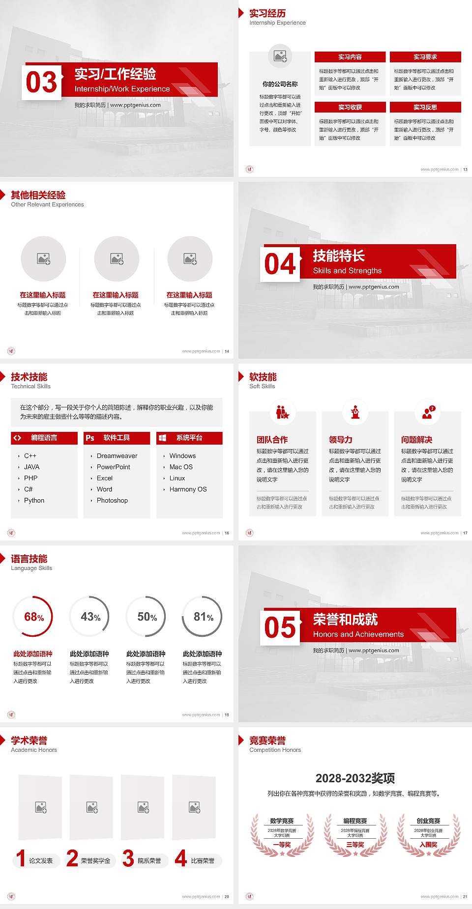 宁夏艺术职业学院教师/学生通用个人简历PPT模板下载4:3格式幻灯片预览图3