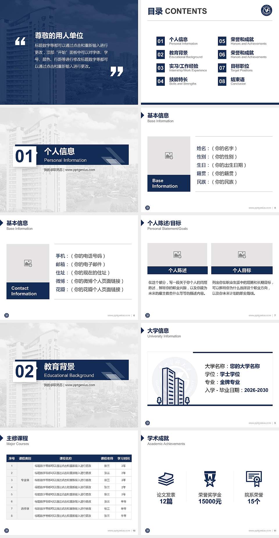 广州医科大学教师/学生通用个人简历PPT模板下载4:3格式幻灯片预览图2