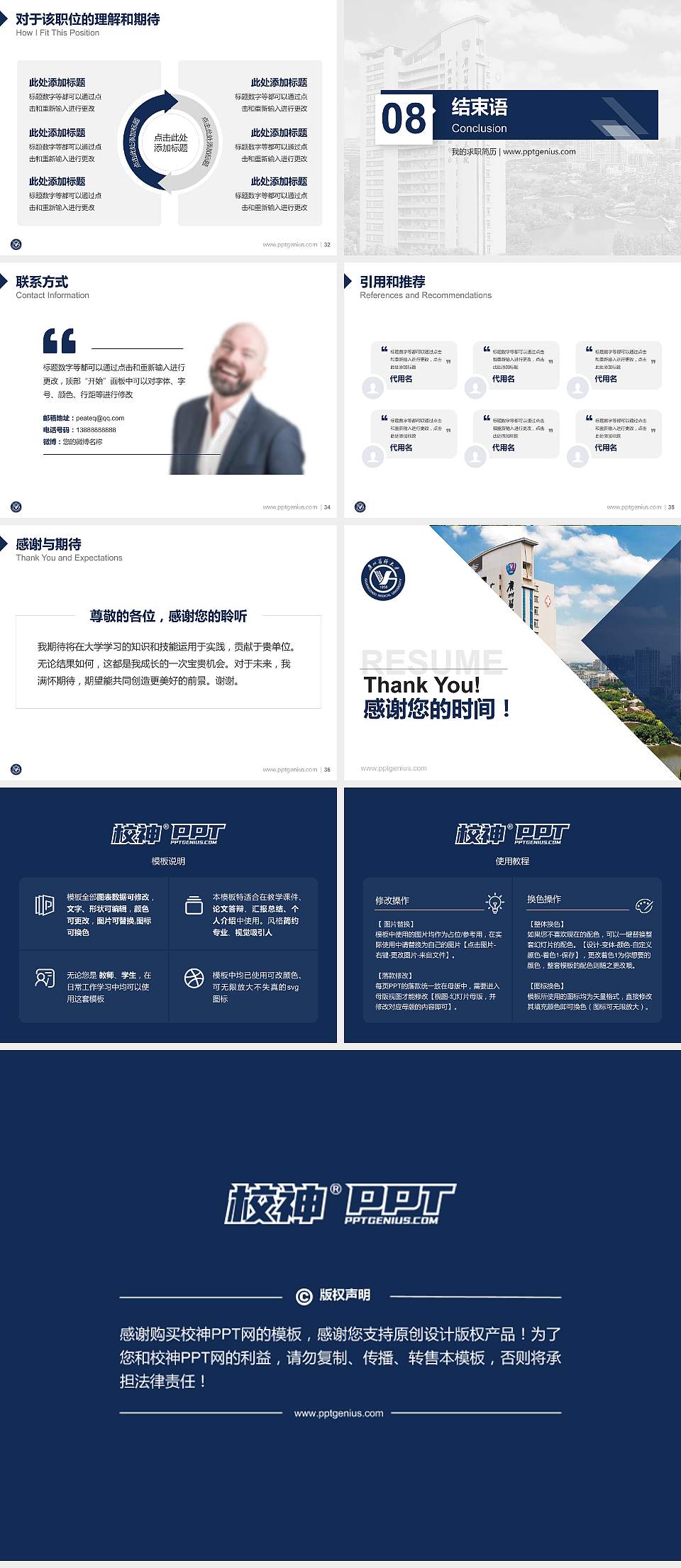 广州医科大学教师/学生通用个人简历PPT模板下载4:3格式幻灯片预览图5