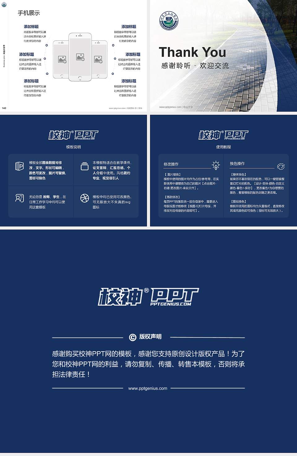 哈尔滨石油学院专用全国大学生互联网+创新创业大赛计划书/路演/网评PPT模板4:3格式幻灯片预览图16