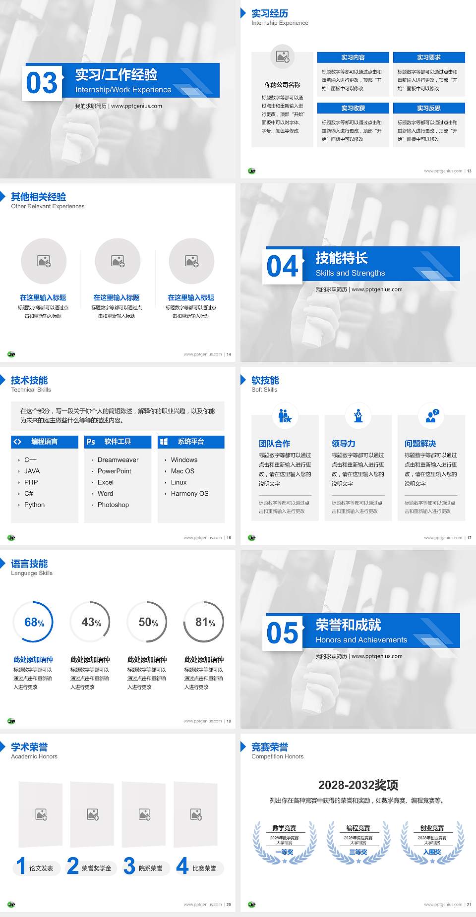 江阴职业技术学院教师/学生通用个人简历PPT模板下载4:3格式幻灯片预览图3