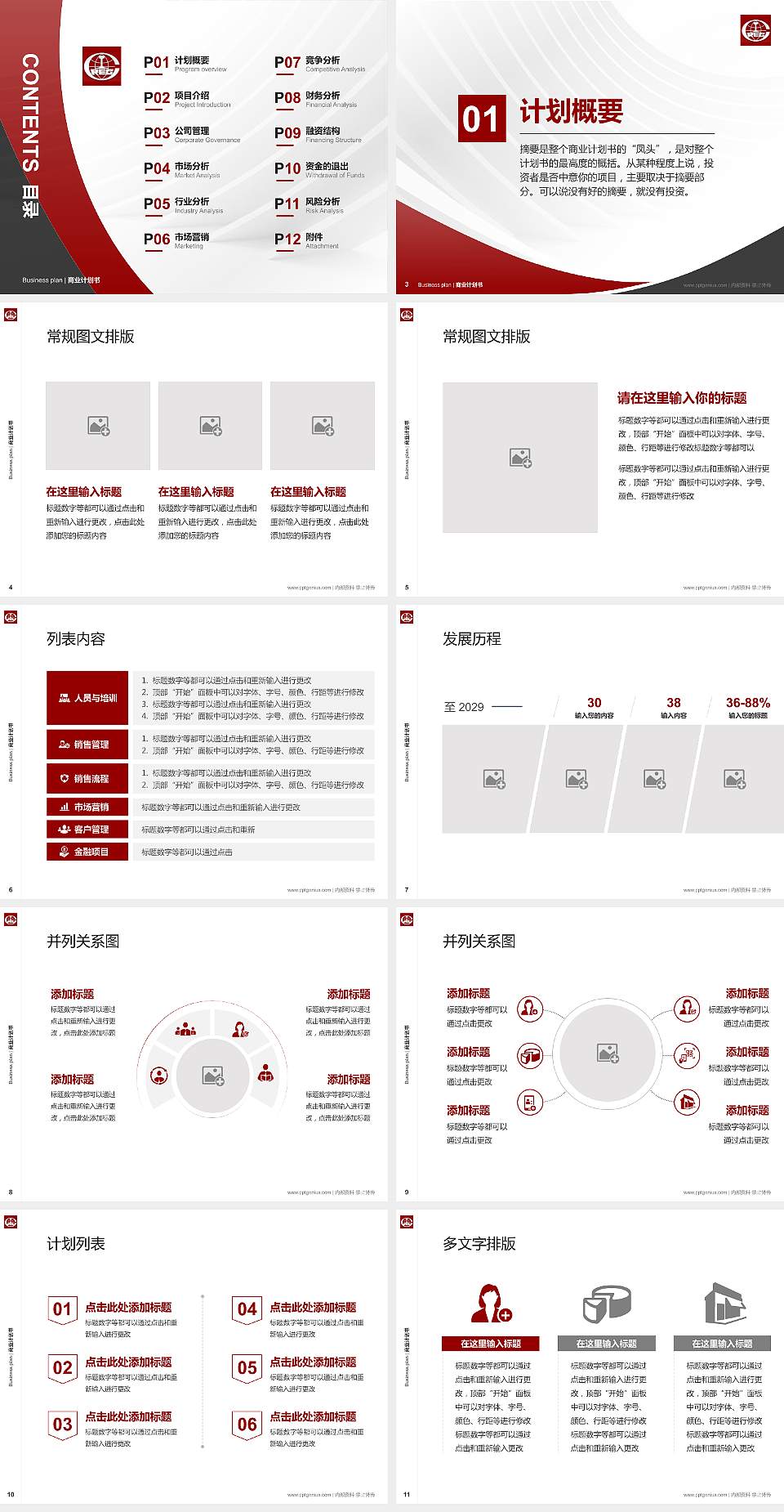 西安铁路工程职工大学专用全国大学生互联网+创新创业大赛计划书/路演/网评PPT模板4:3格式幻灯片预览图2