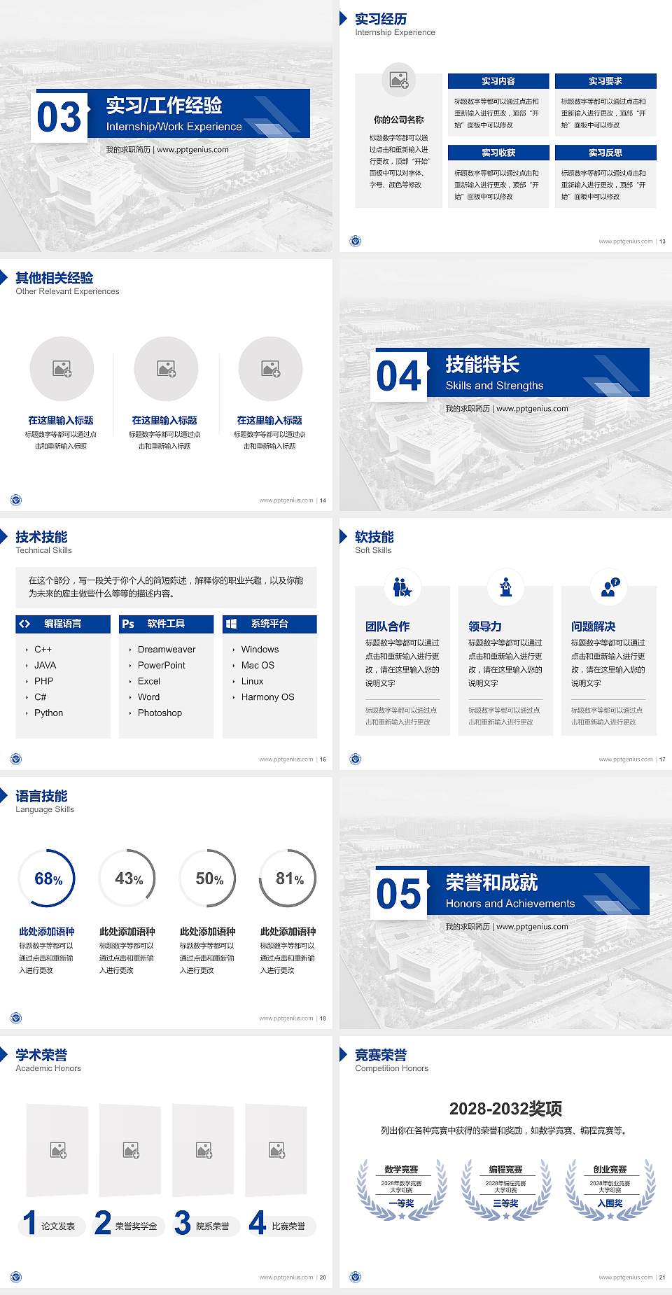 徐州医科大学教师/学生通用个人简历PPT模板下载4:3格式幻灯片预览图3