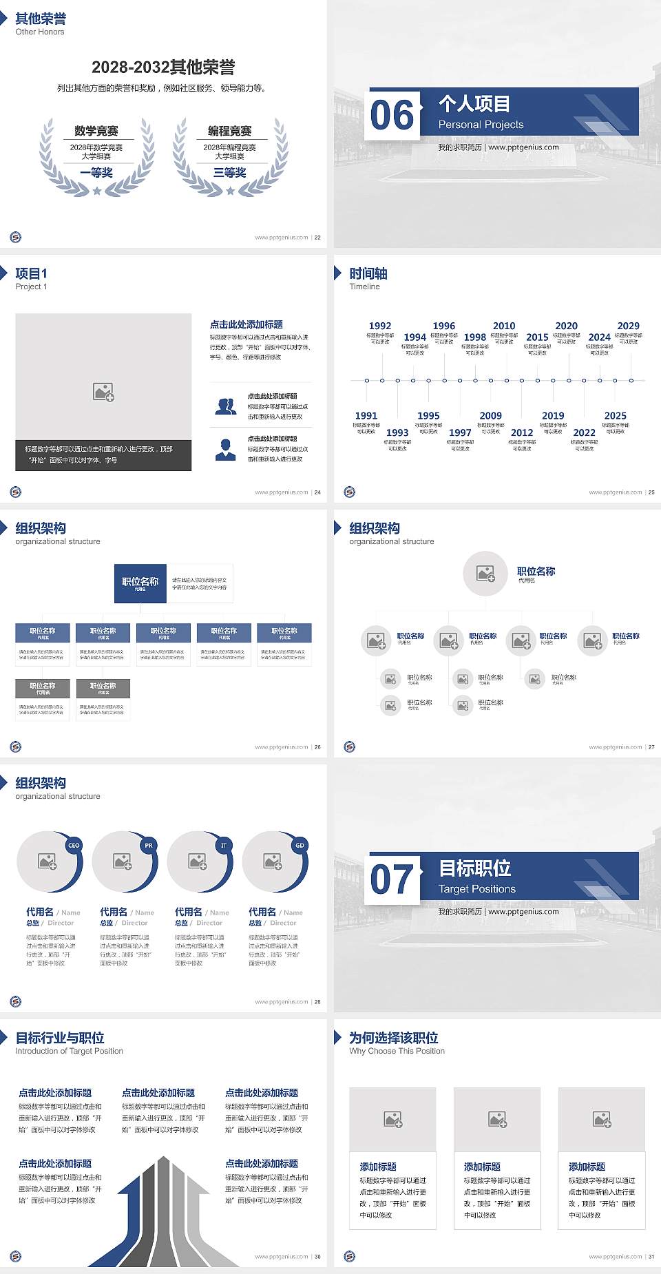 长沙理工大学城南学院教师/学生通用个人简历PPT模板下载4:3格式幻灯片预览图4