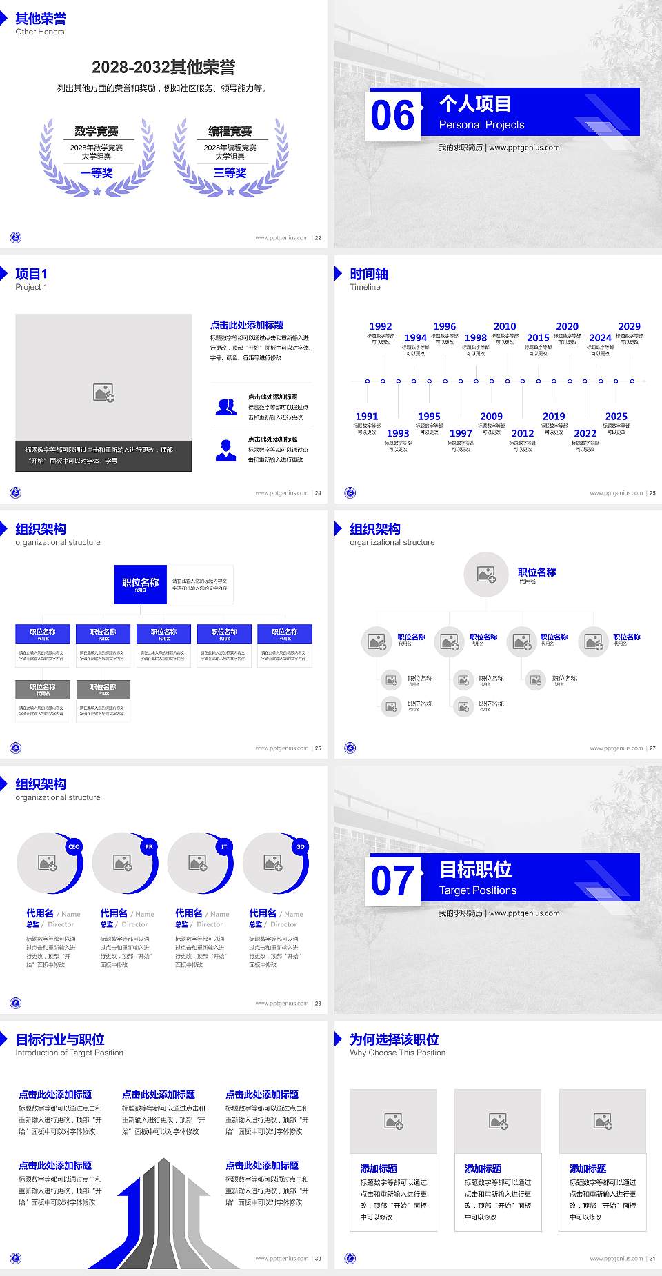 焦作工贸职业学院教师/学生通用个人简历PPT模板下载4:3格式幻灯片预览图4