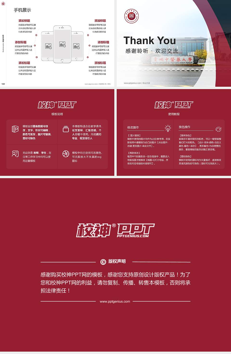 贵州中医药大学专用全国大学生互联网+创新创业大赛计划书/路演/网评PPT模板4:3格式幻灯片预览图16