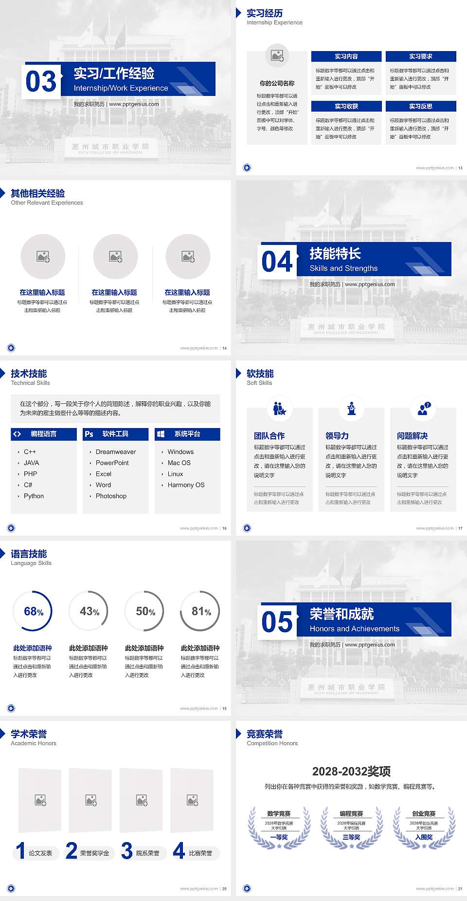 惠州城市职业学院教师/学生通用个人简历PPT模板下载4:3格式幻灯片预览图3