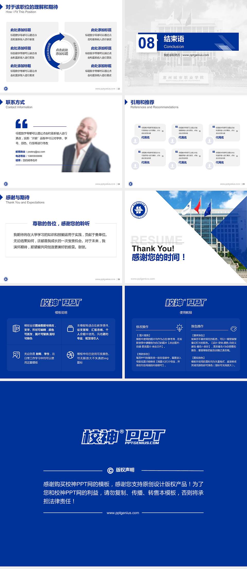 惠州城市职业学院教师/学生通用个人简历PPT模板下载4:3格式幻灯片预览图5