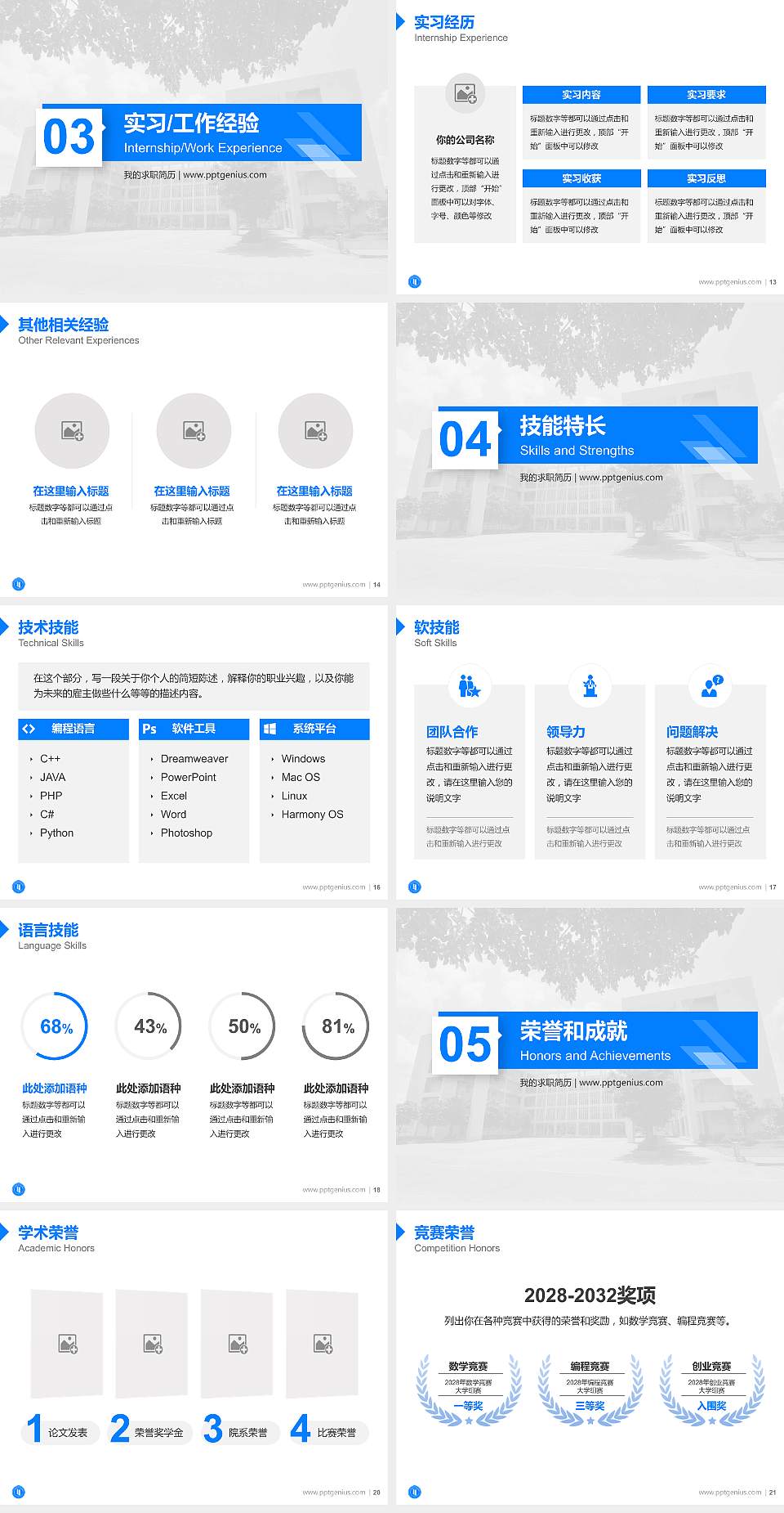 新疆科技职业技术学院教师/学生通用个人简历PPT模板下载4:3格式幻灯片预览图3