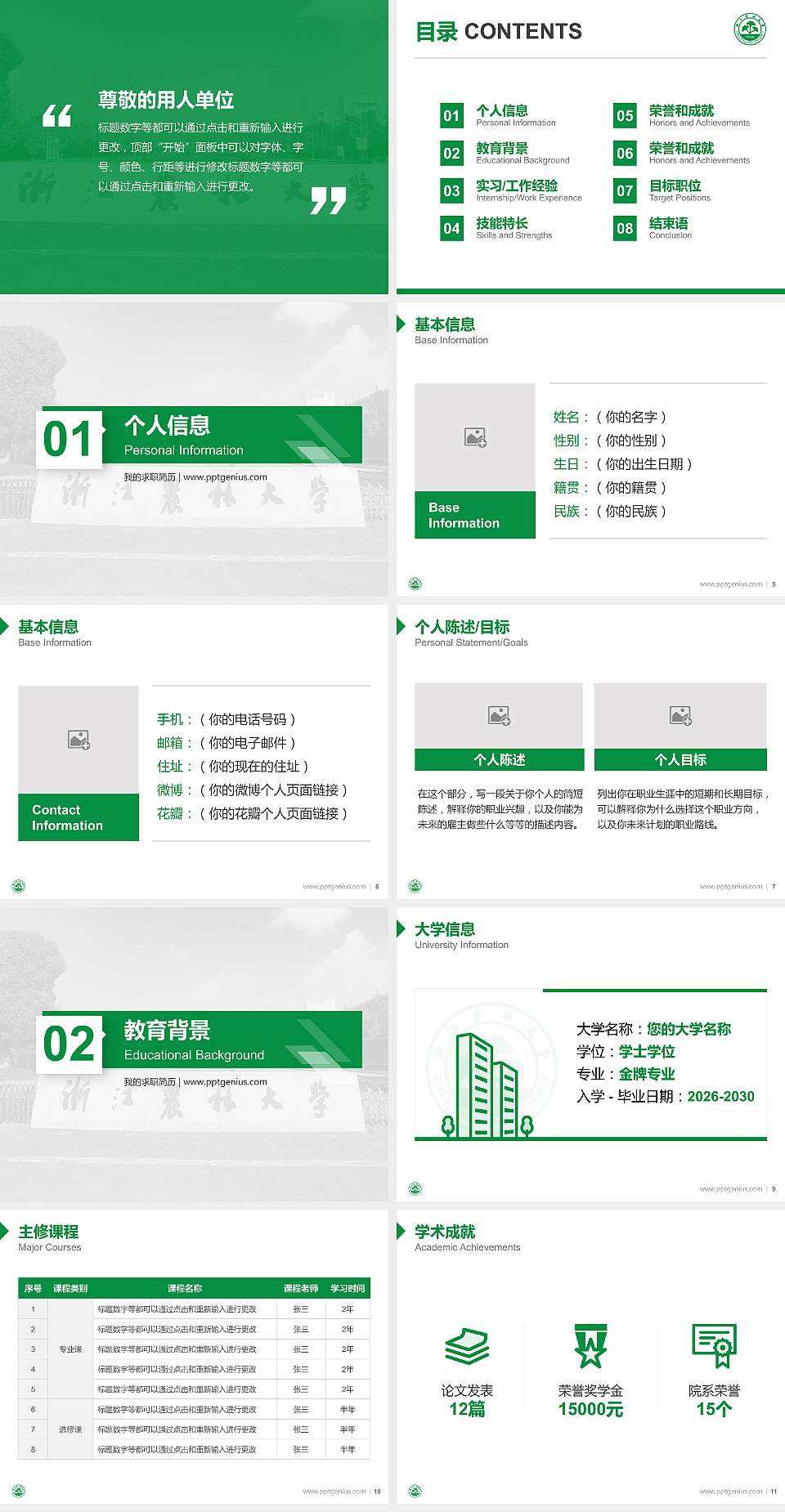 浙江农林大学教师/学生通用个人简历PPT模板下载4:3格式幻灯片预览图2
