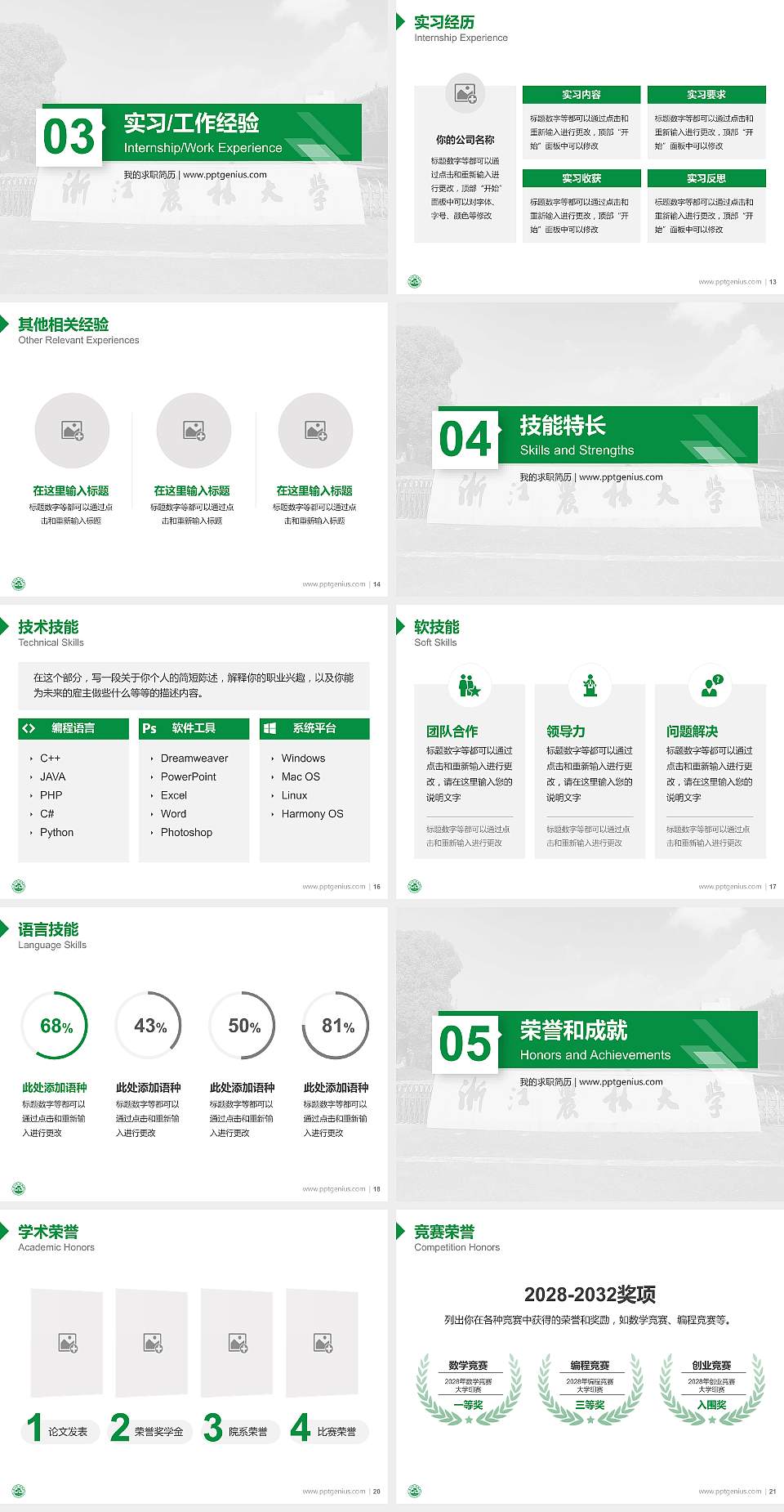 浙江农林大学教师/学生通用个人简历PPT模板下载4:3格式幻灯片预览图3