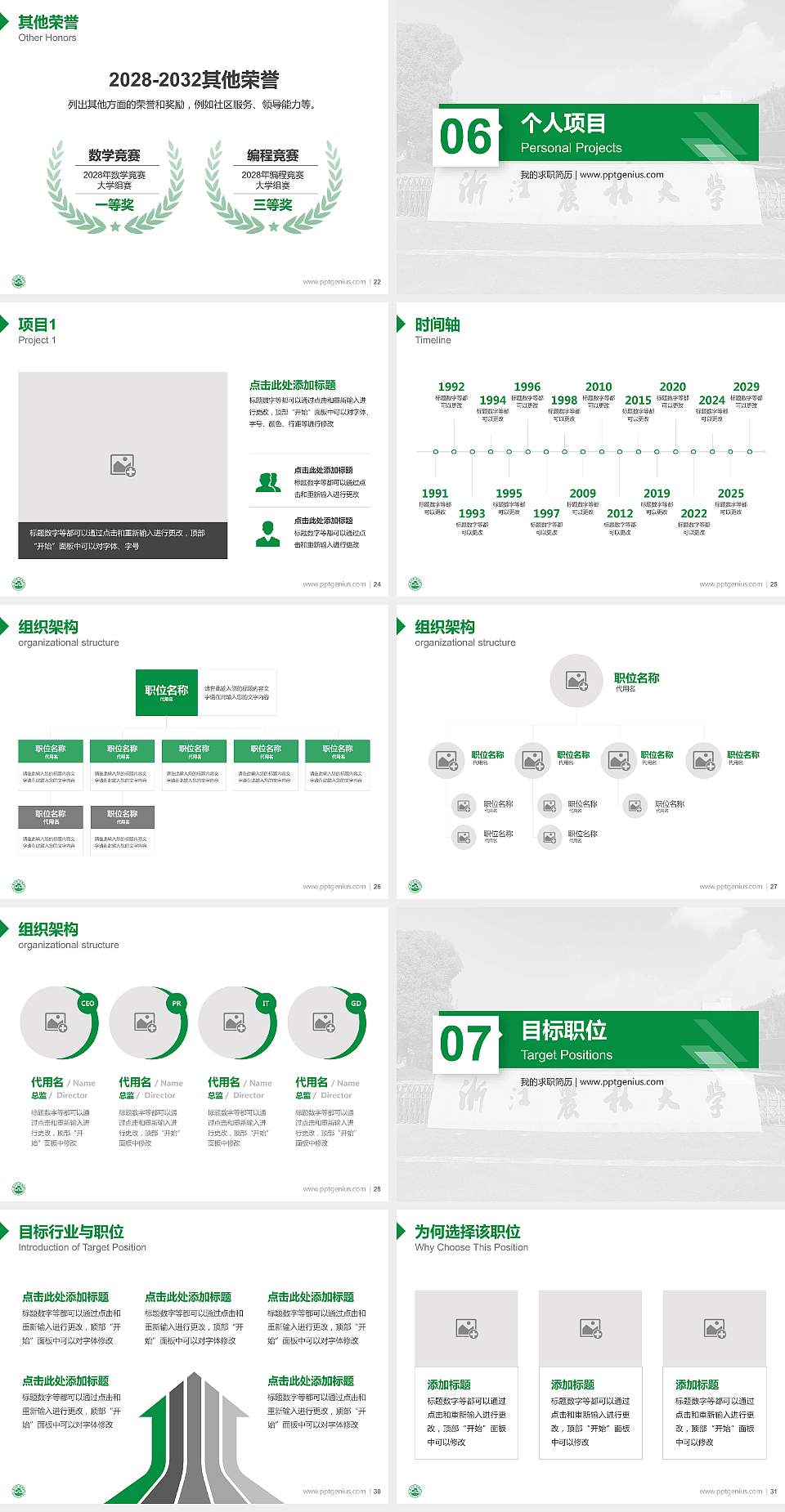 浙江农林大学教师/学生通用个人简历PPT模板下载4:3格式幻灯片预览图4