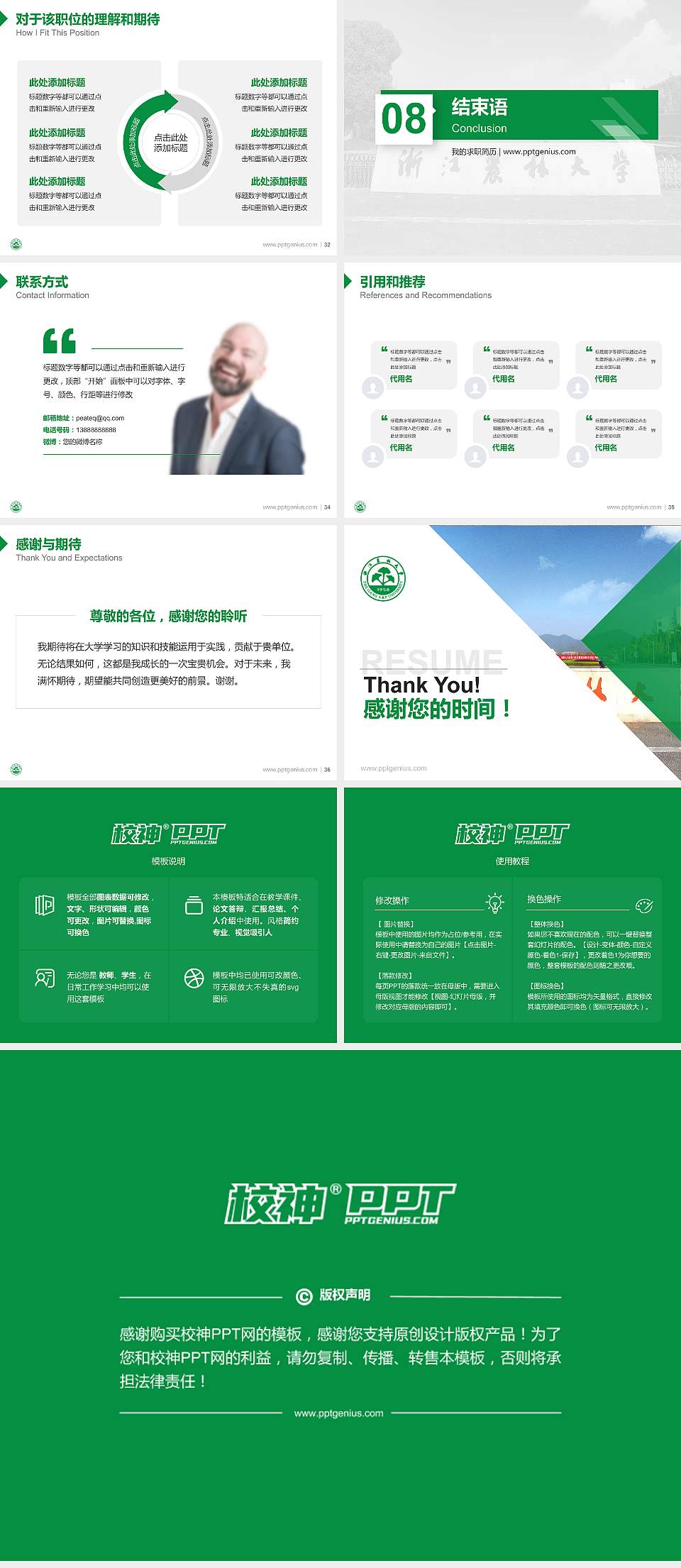 浙江农林大学教师/学生通用个人简历PPT模板下载4:3格式幻灯片预览图5